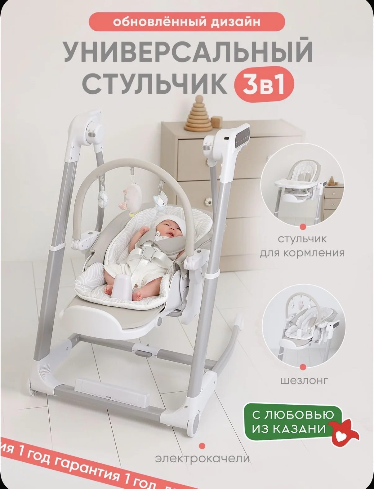 Стульчик для кормления 3в1, электрокачели, шезлонг - миниатюра 4