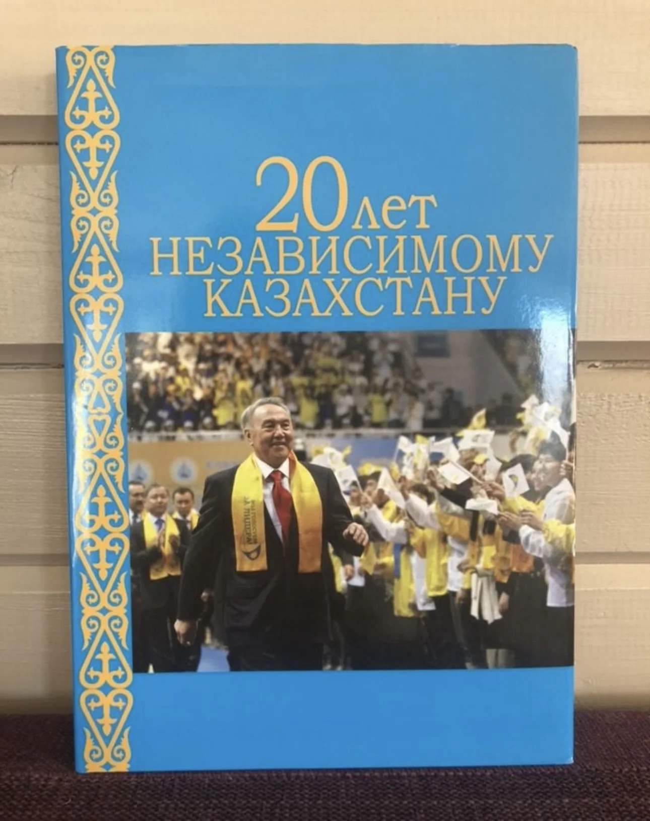 Книга про Казахстан - изображение 1
