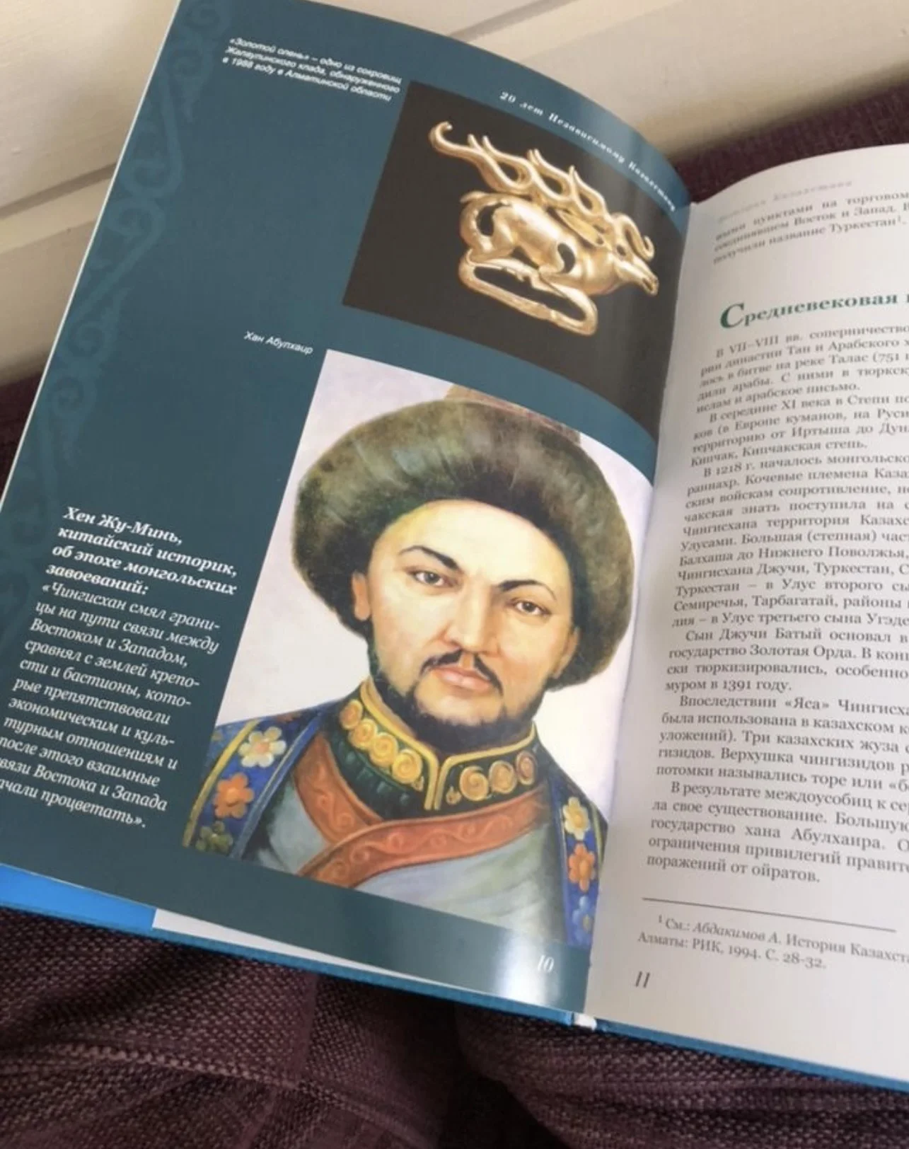 Книга про Казахстан - миниатюра 2