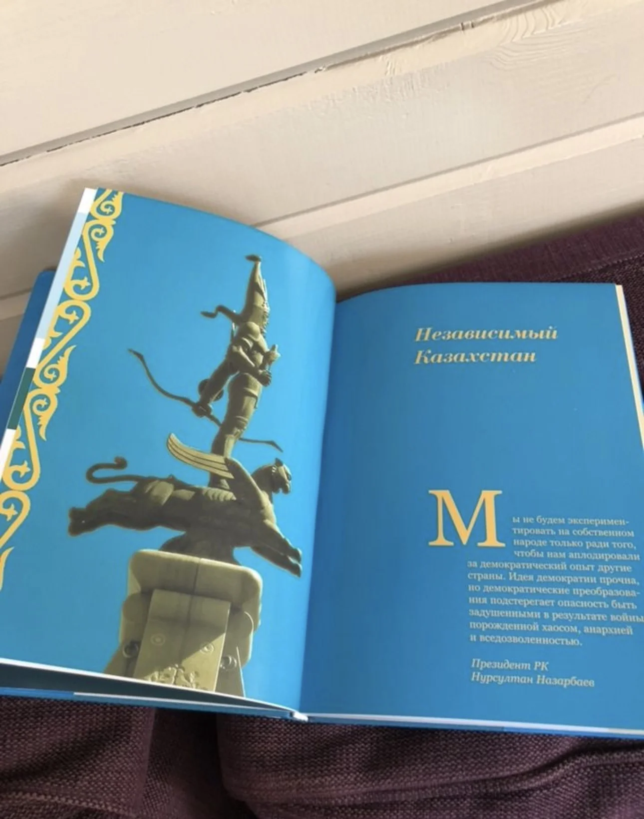 Книга про Казахстан - миниатюра 4