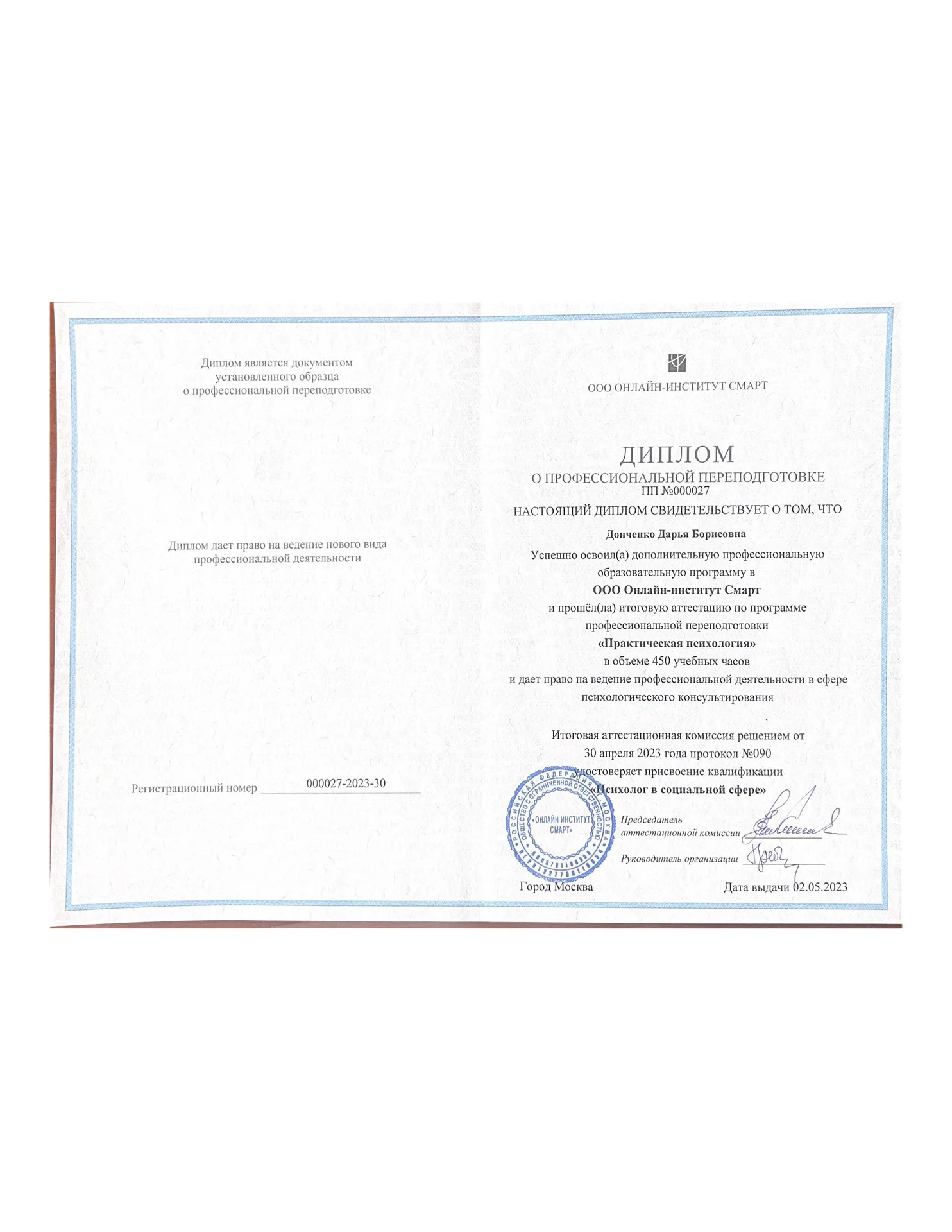 Психолог КПТ ДБТ отношения, кризисы, сложные решения - миниатюра 5