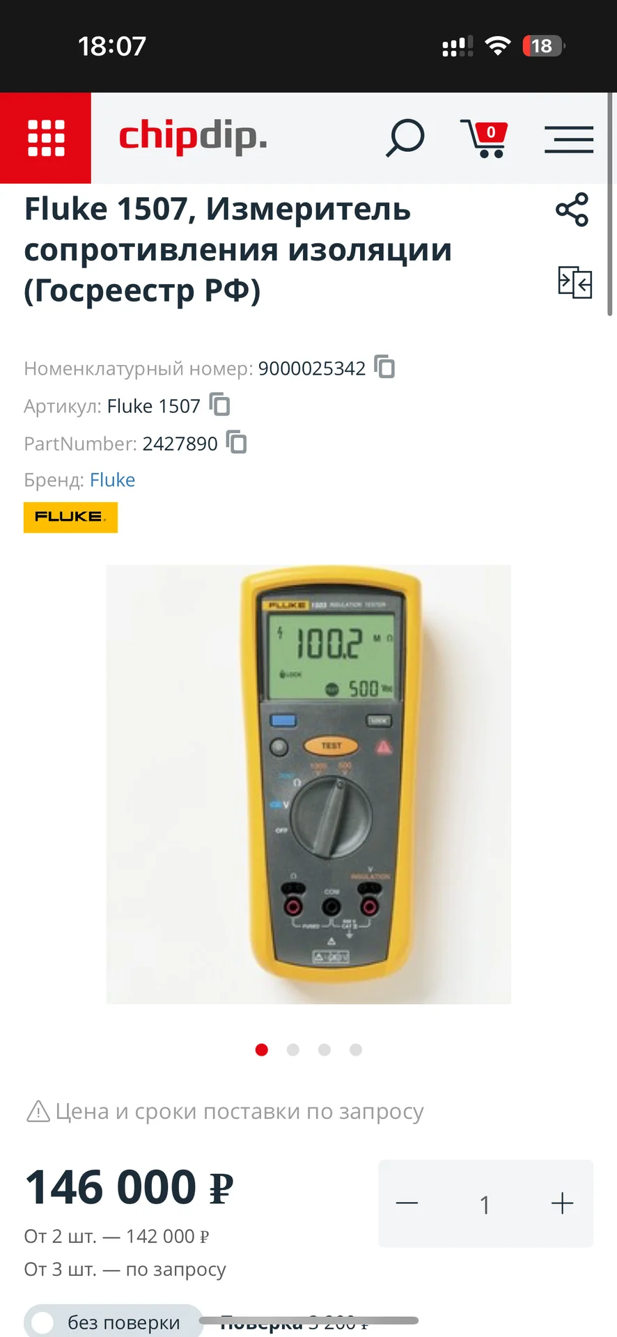Мультимерт fluke 1507 - миниатюра 4