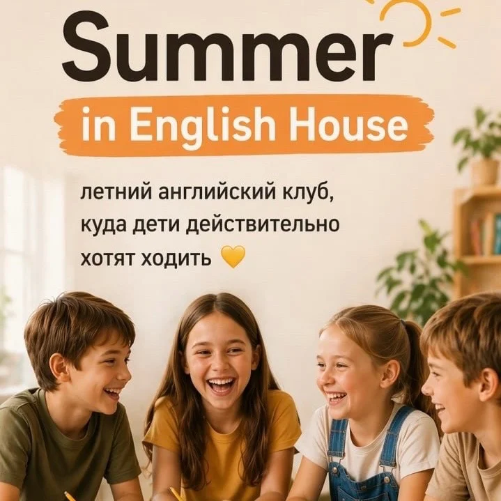 Летний клуб Английского языка для детей - миниатюра 4