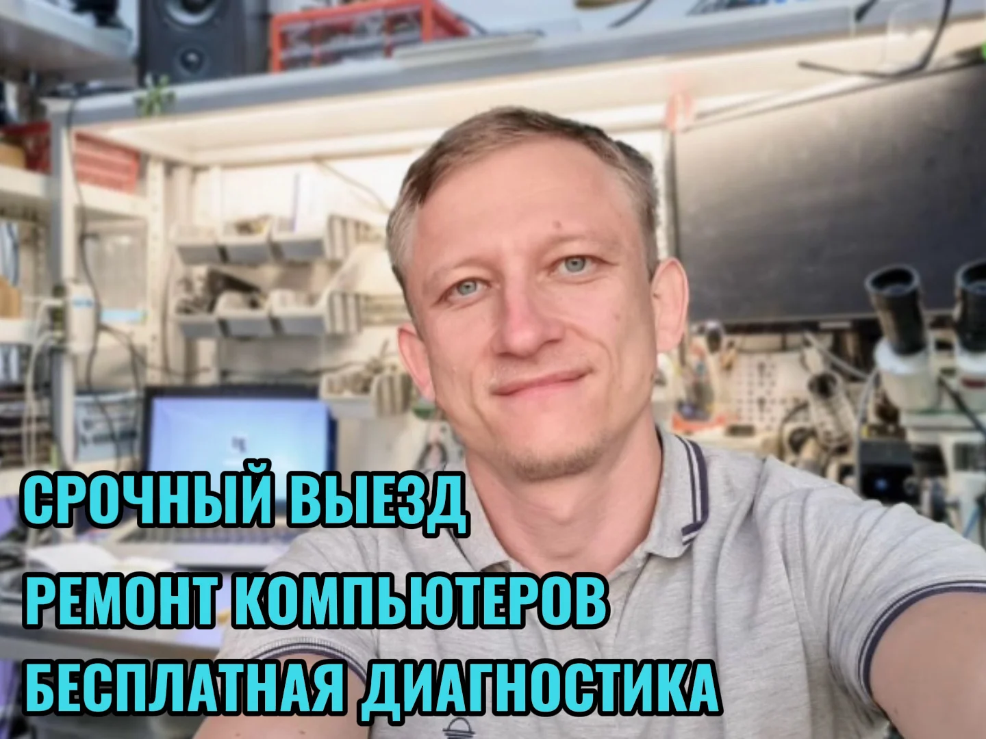 Ремонт компьютеров ноутбуков - изображение 1