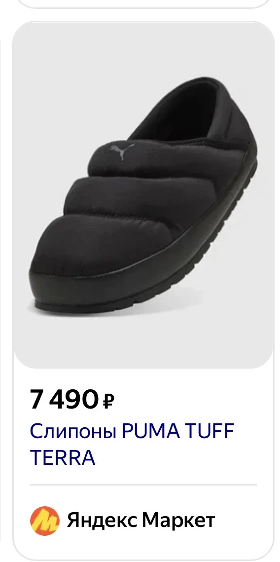 Слизаны Puma Tuff Terra р.38 (24,5см) как новые - миниатюра 9