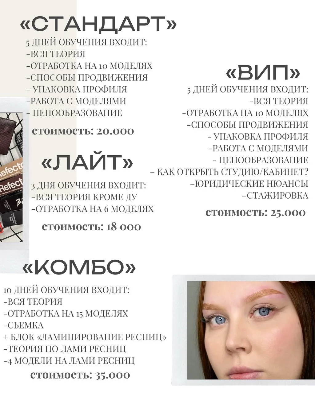 Обучение мастер бровист - миниатюра 2
