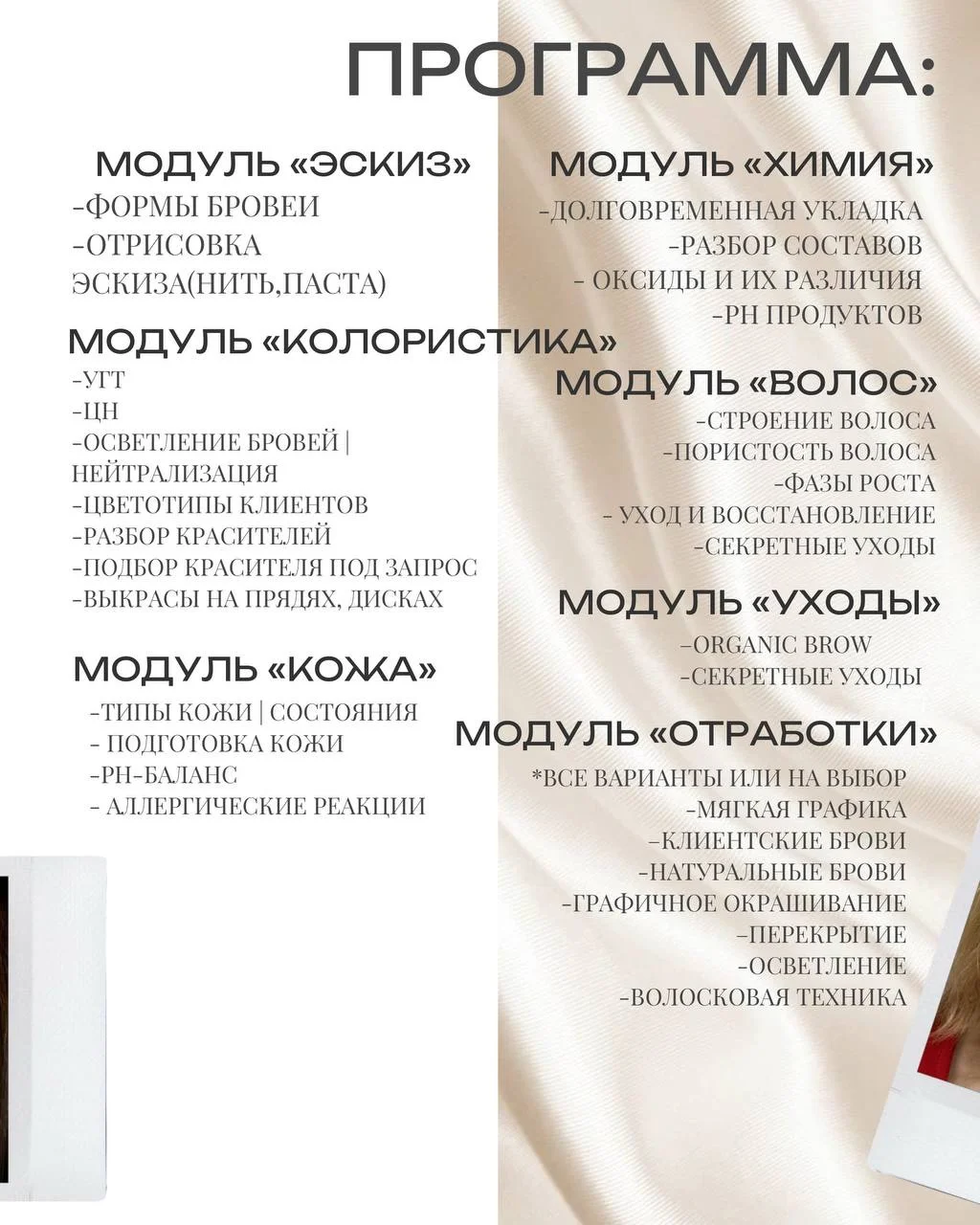 Обучение мастер бровист - миниатюра 3