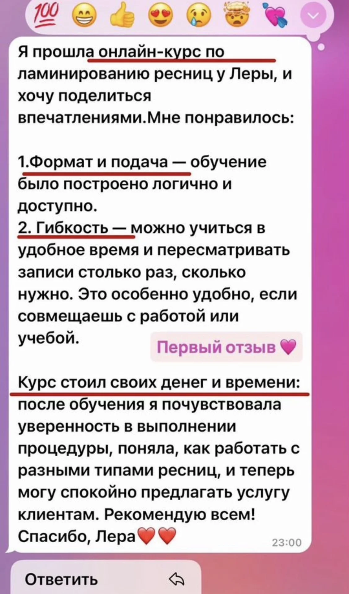 ОНЛАЙН КУРС ламинирование ресниц - миниатюра 6