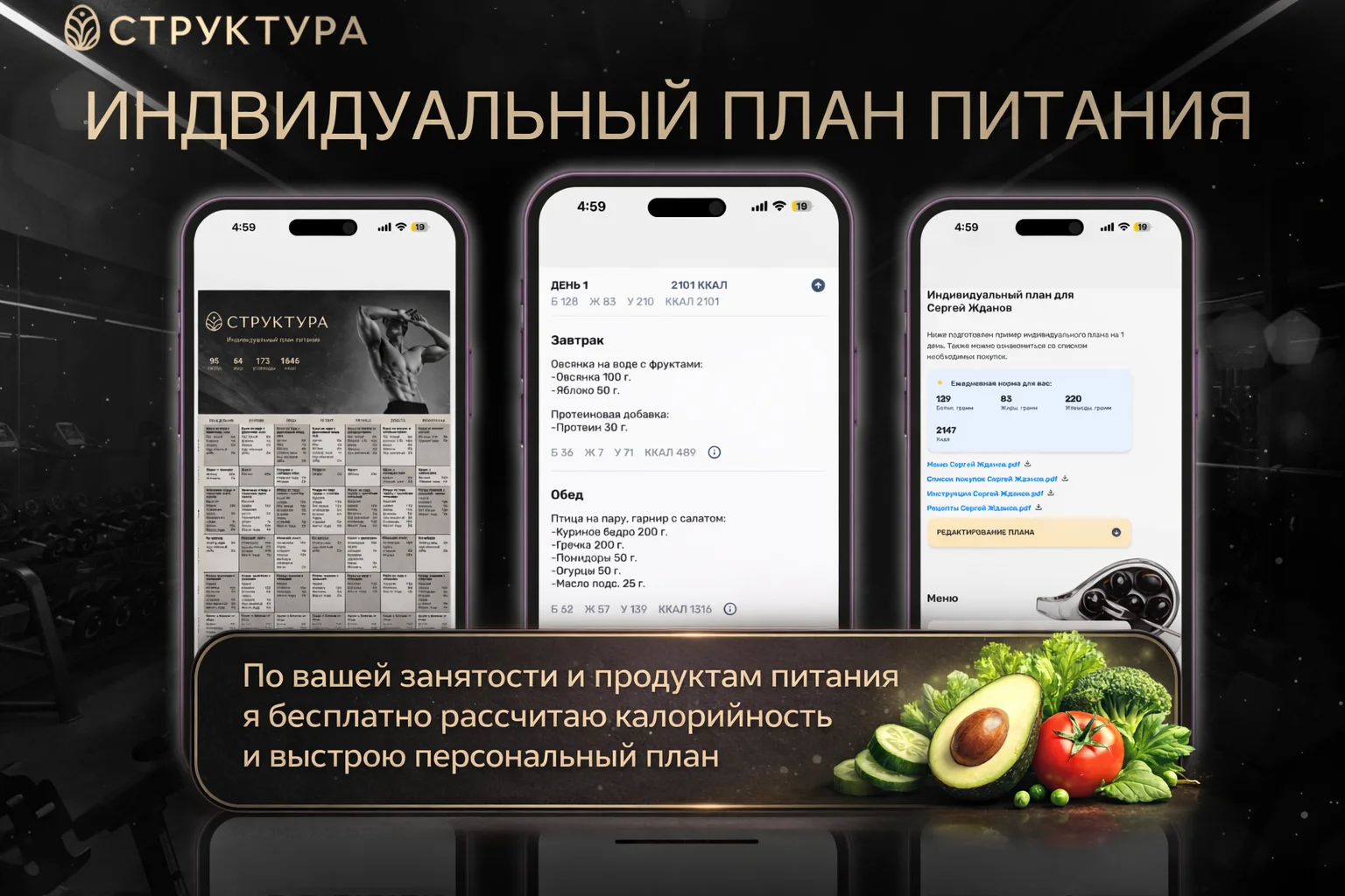 Фитнес тренер / Нутрициолог - миниатюра 9