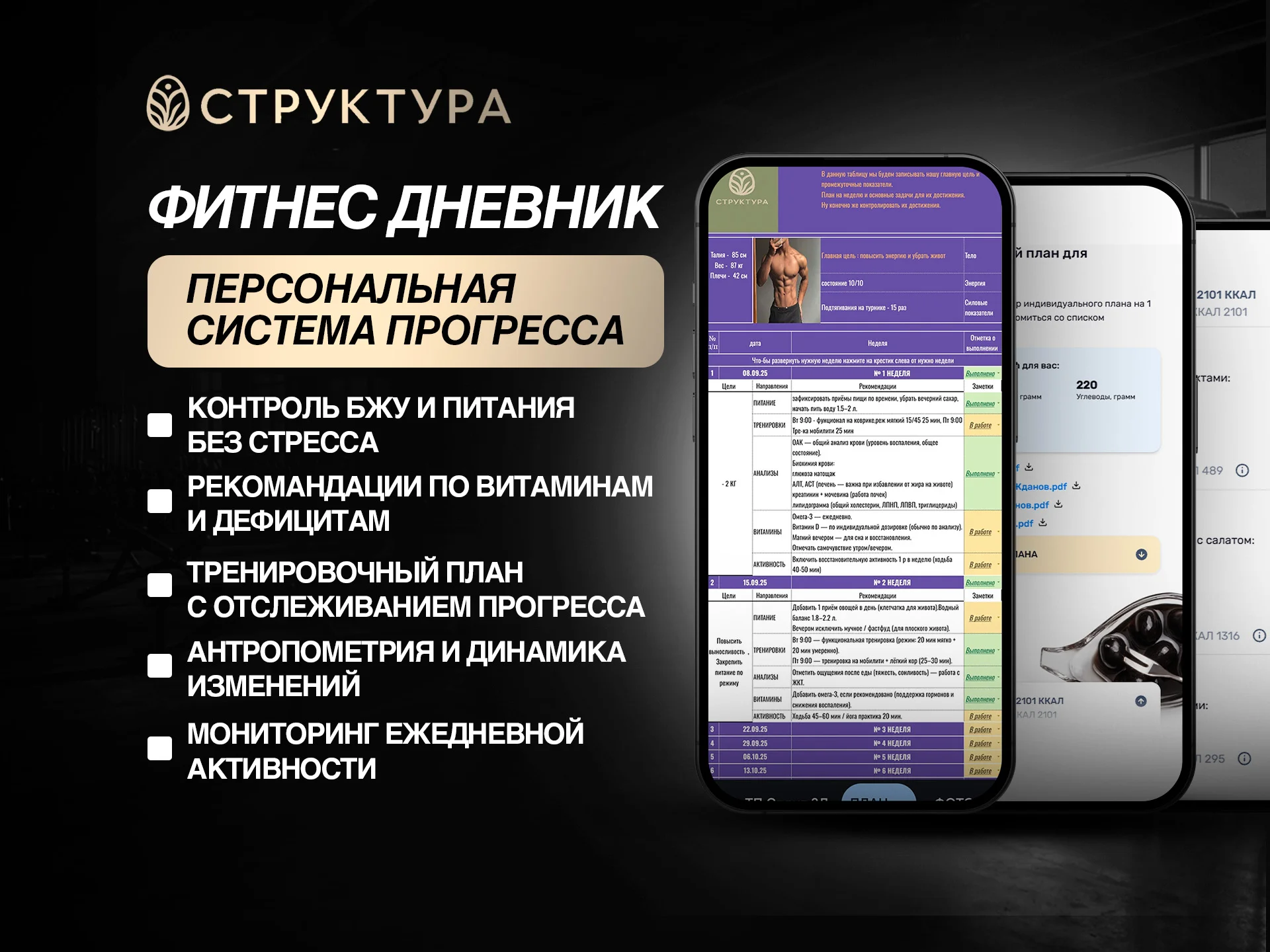 Фитнес тренер / Нутрициолог - миниатюра 10