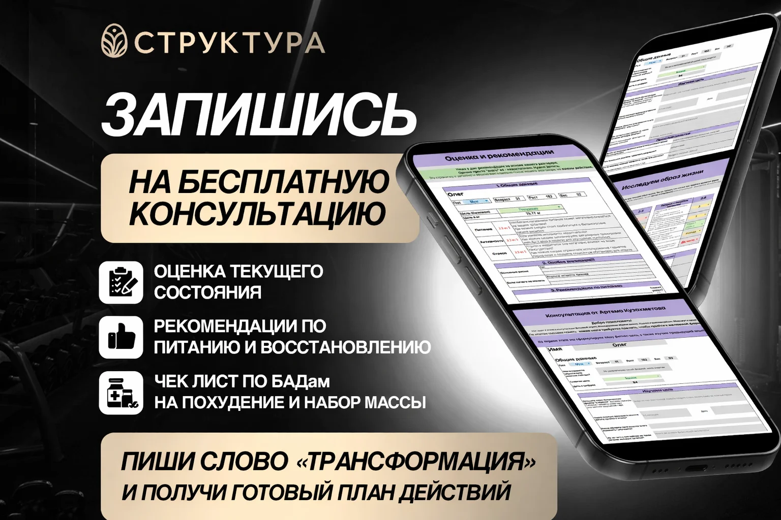 Фитнес тренер / Нутрициолог - миниатюра 11