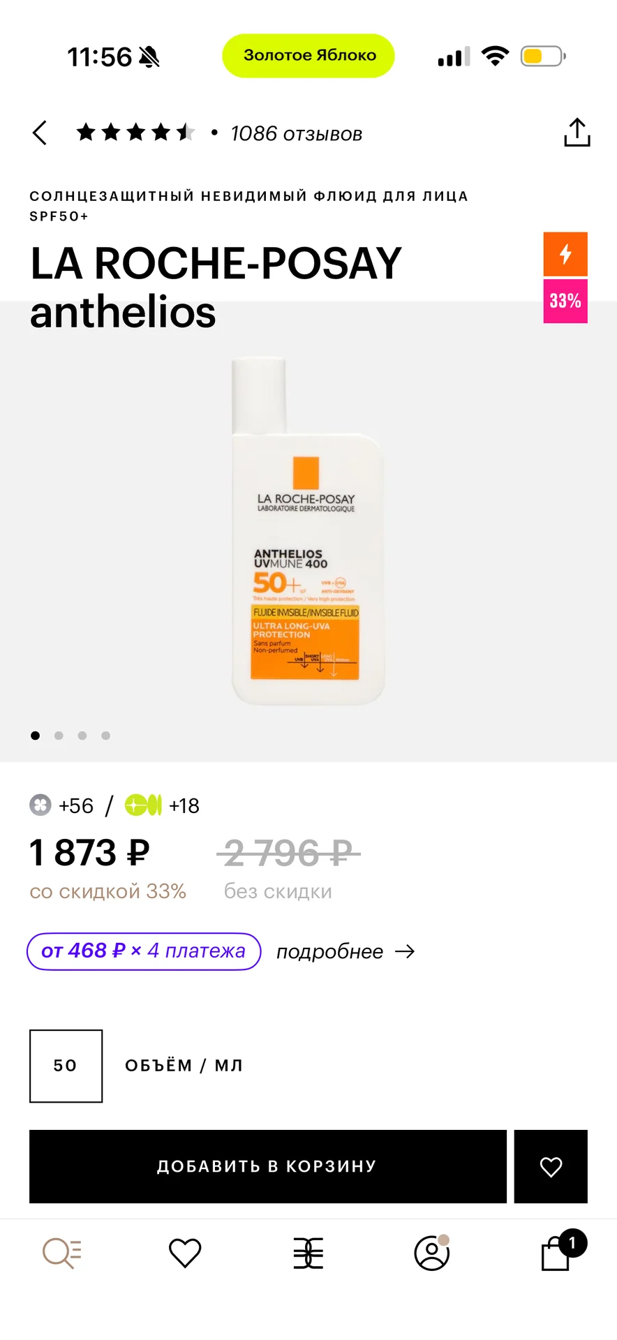 Солнцезащитные средства LA roche-posay и vichy - миниатюра 2