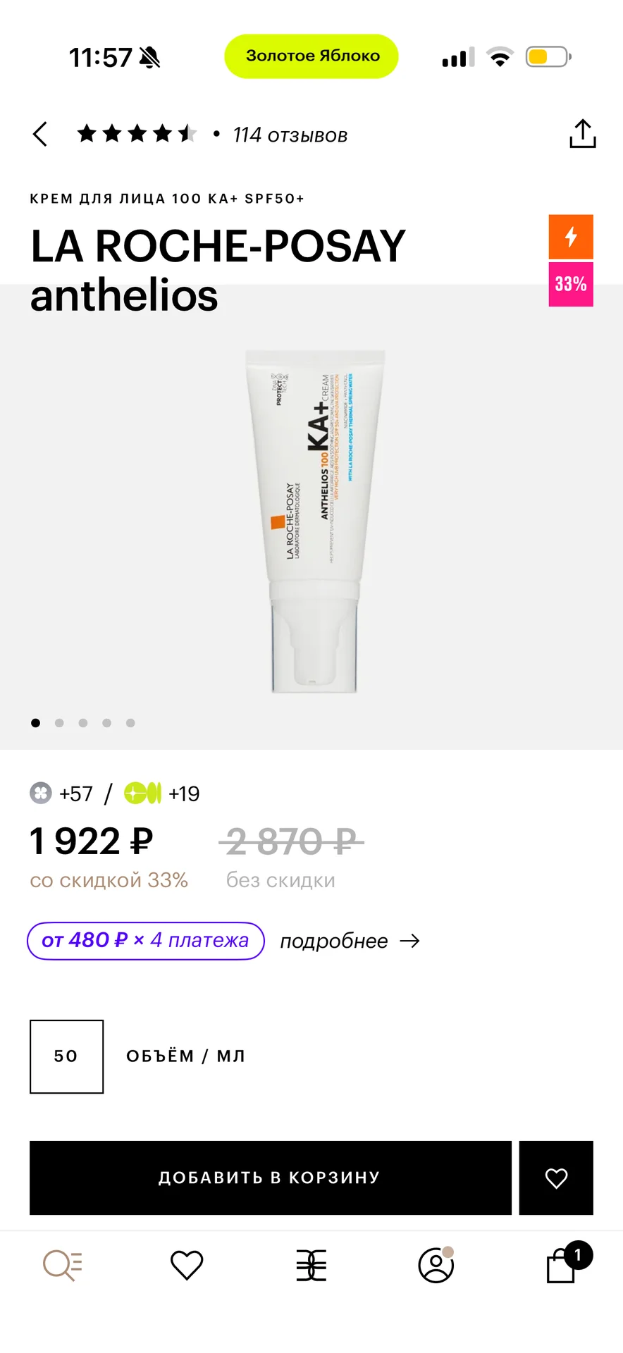 Солнцезащитные средства LA roche-posay и vichy - миниатюра 3