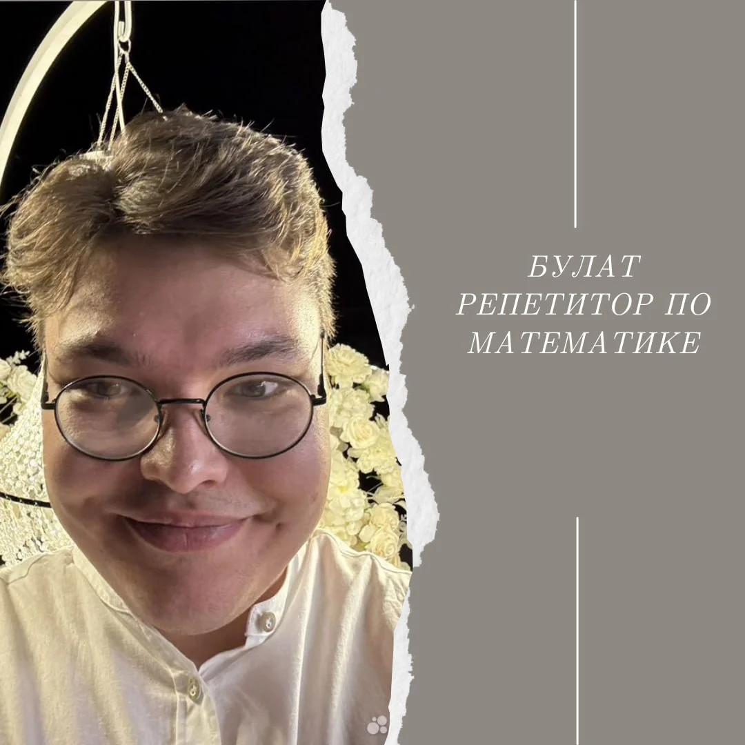 Репетитор по математике - изображение 1