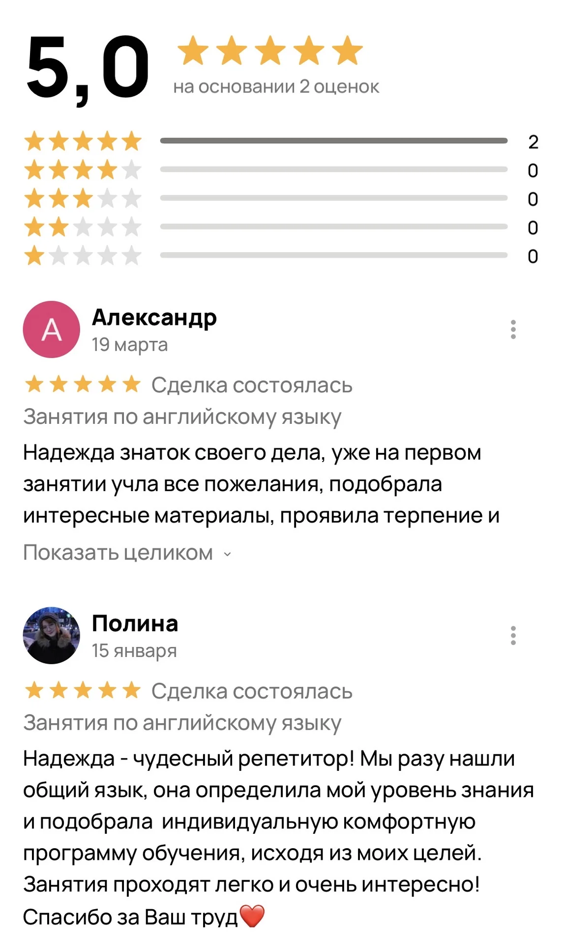 Репетитор по английскому языку - миниатюра 4