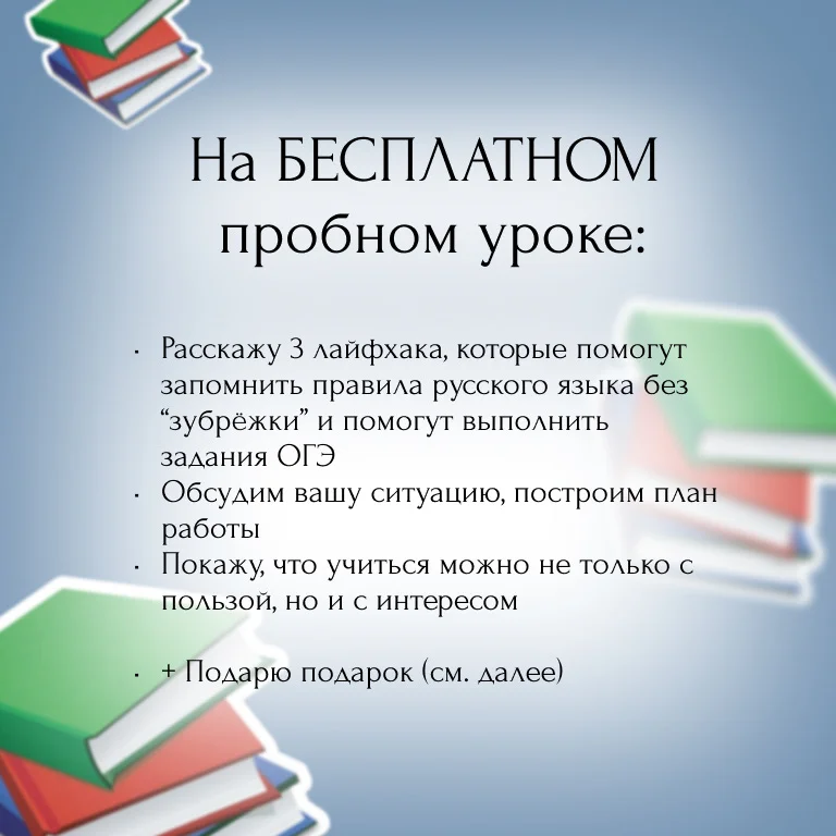 Репетитор по русскому ОГЭ - миниатюра 2