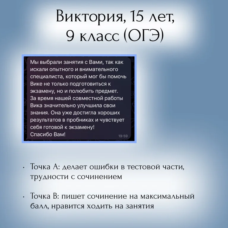 Репетитор по русскому ОГЭ - миниатюра 4