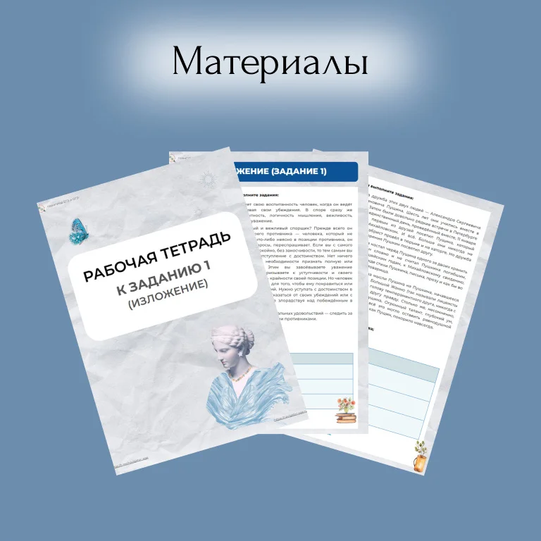 Репетитор по русскому ОГЭ - миниатюра 6