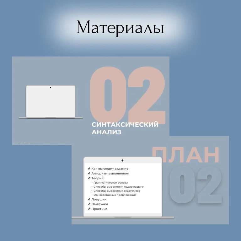 Репетитор по русскому ОГЭ - миниатюра 7