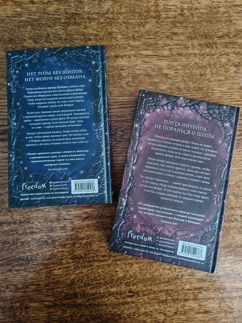 Серия книг Двор ядовитых шипов - миниатюра 2