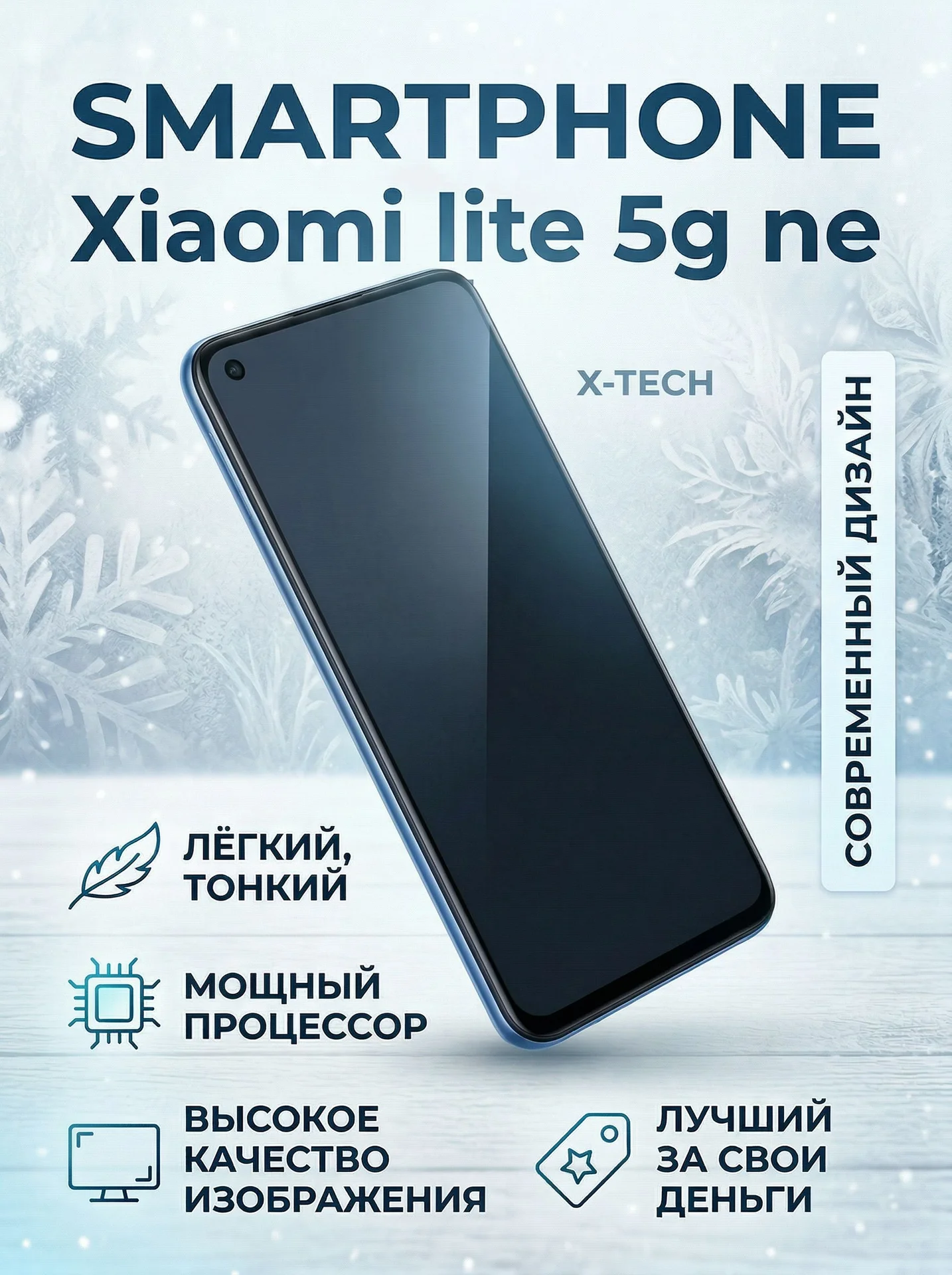 Xiaomi 11 lite 5g ne - изображение 1