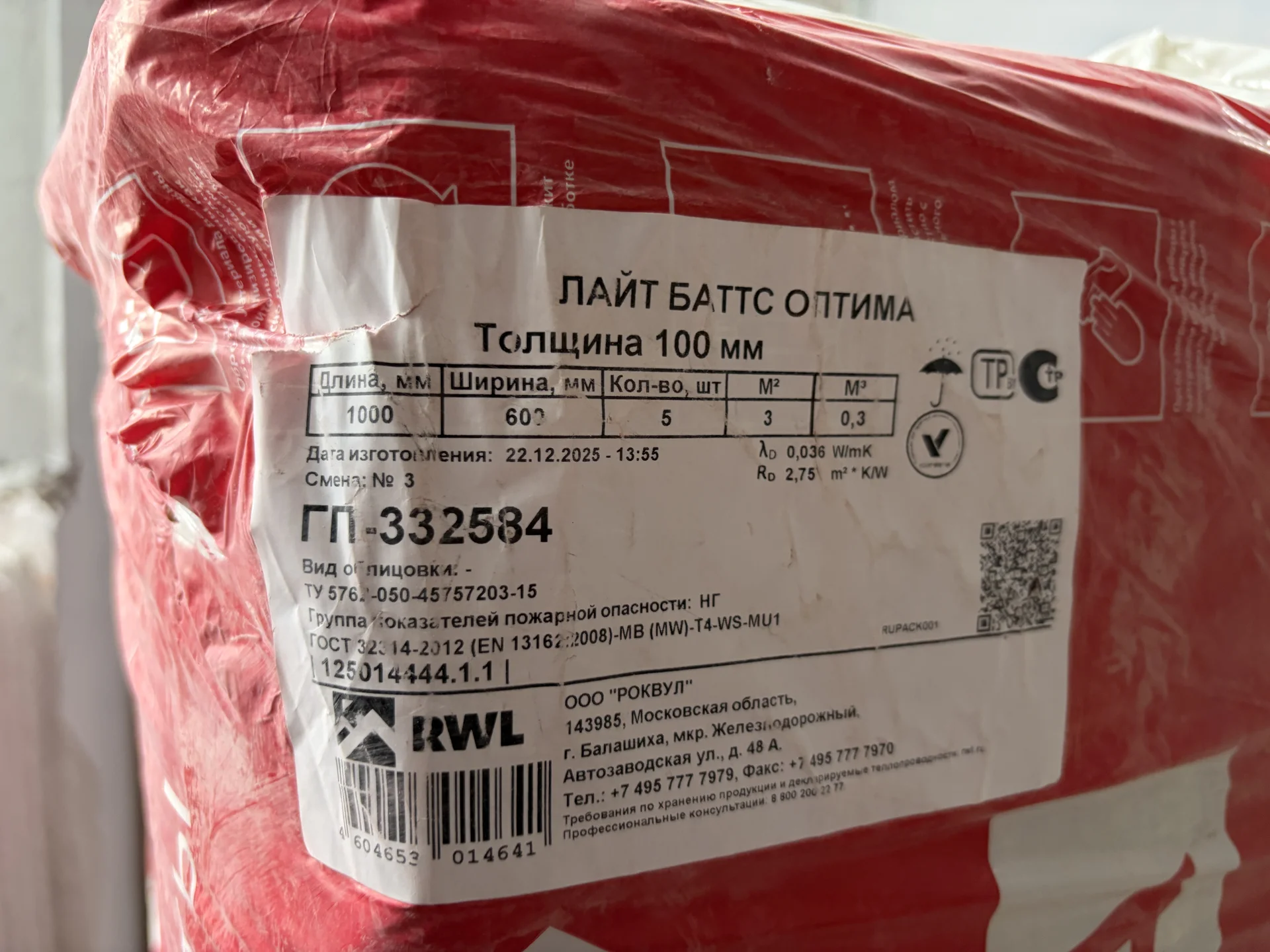 Утеплитель Лайт баттс оптима, Роквул, 2 уп., 5м2 - миниатюра 3