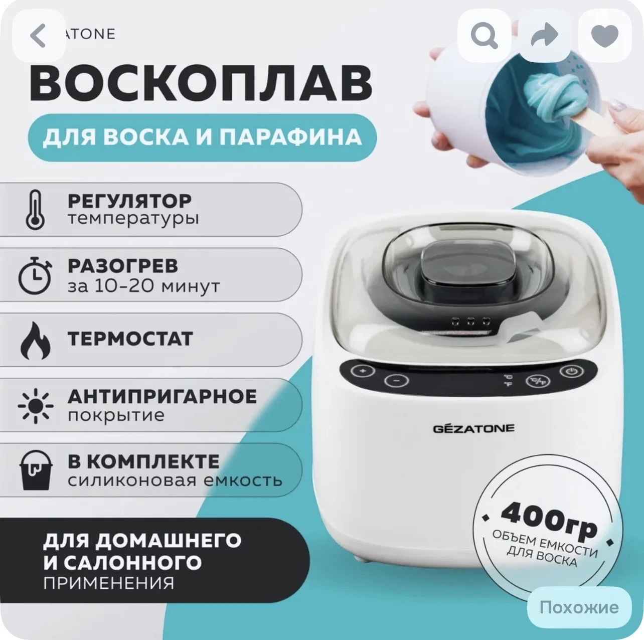 Разогреватель для воска и парафина gezatone WD917 - изображение 1