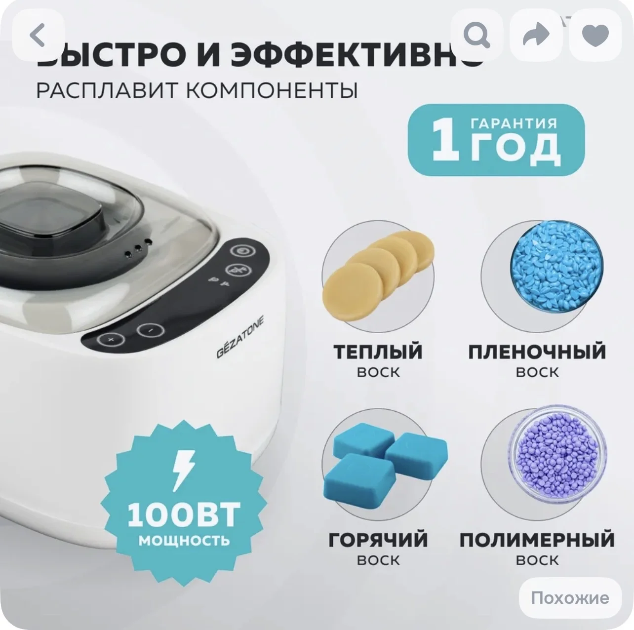 Разогреватель для воска и парафина gezatone WD917 - миниатюра 2