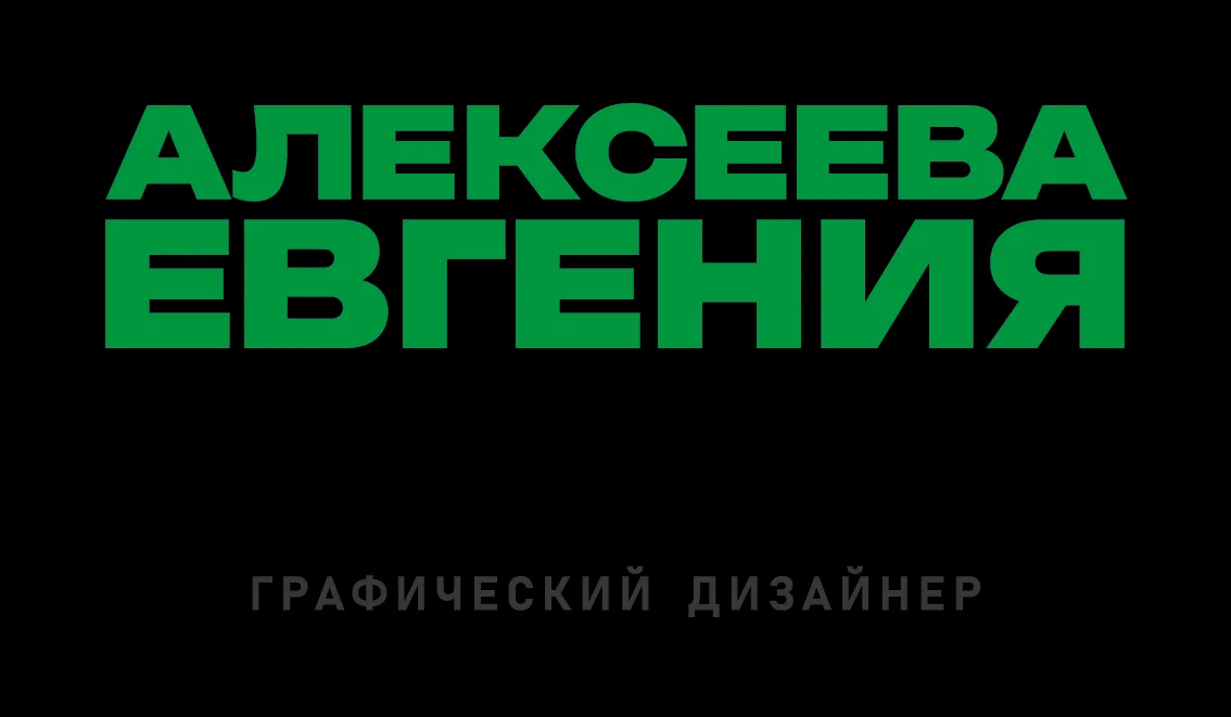 Дизайнер полиграфии и инфографики - миниатюра 10