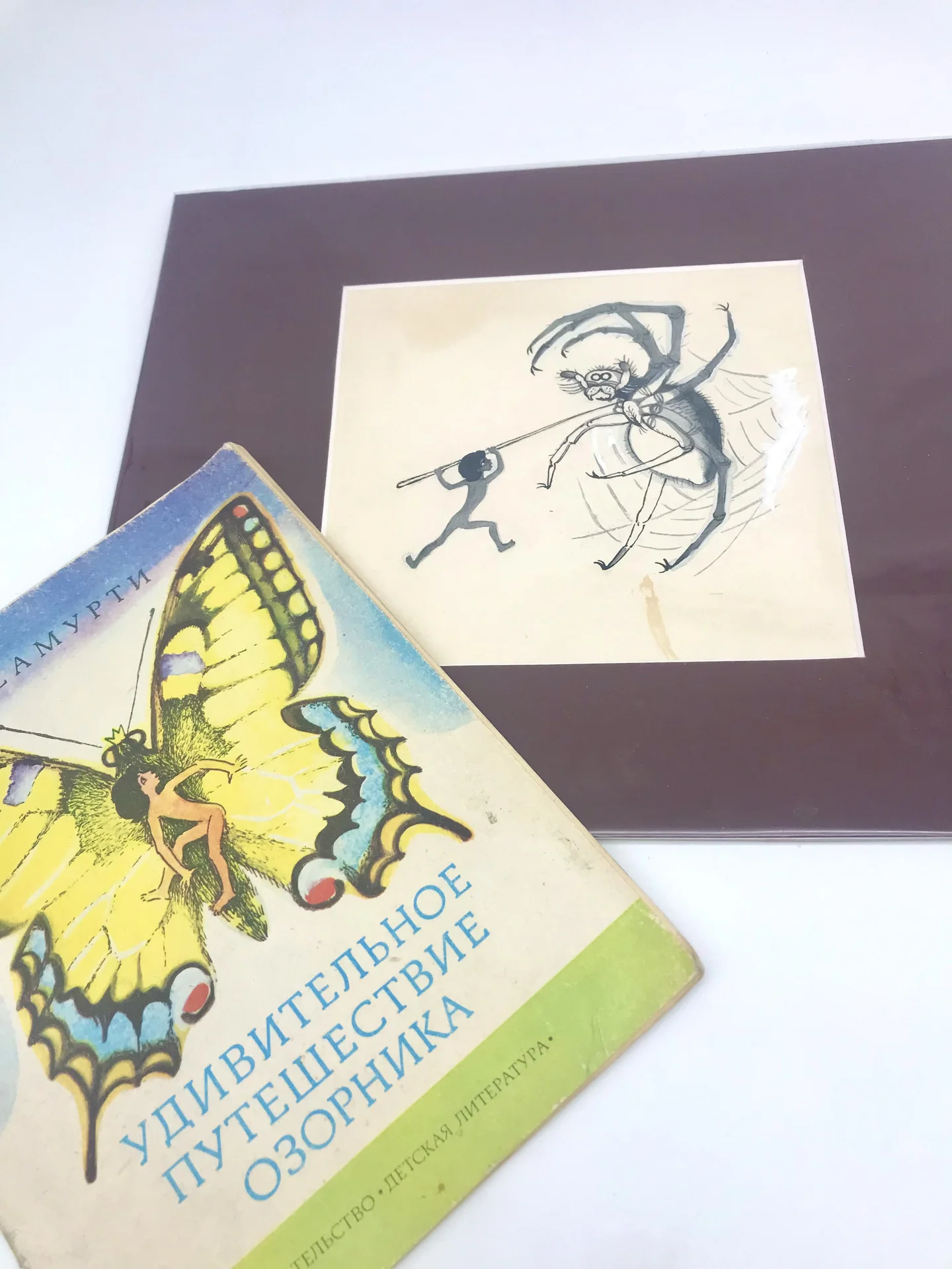 Рисунок 2 к детской книге СССР художник Судакова - миниатюра 2