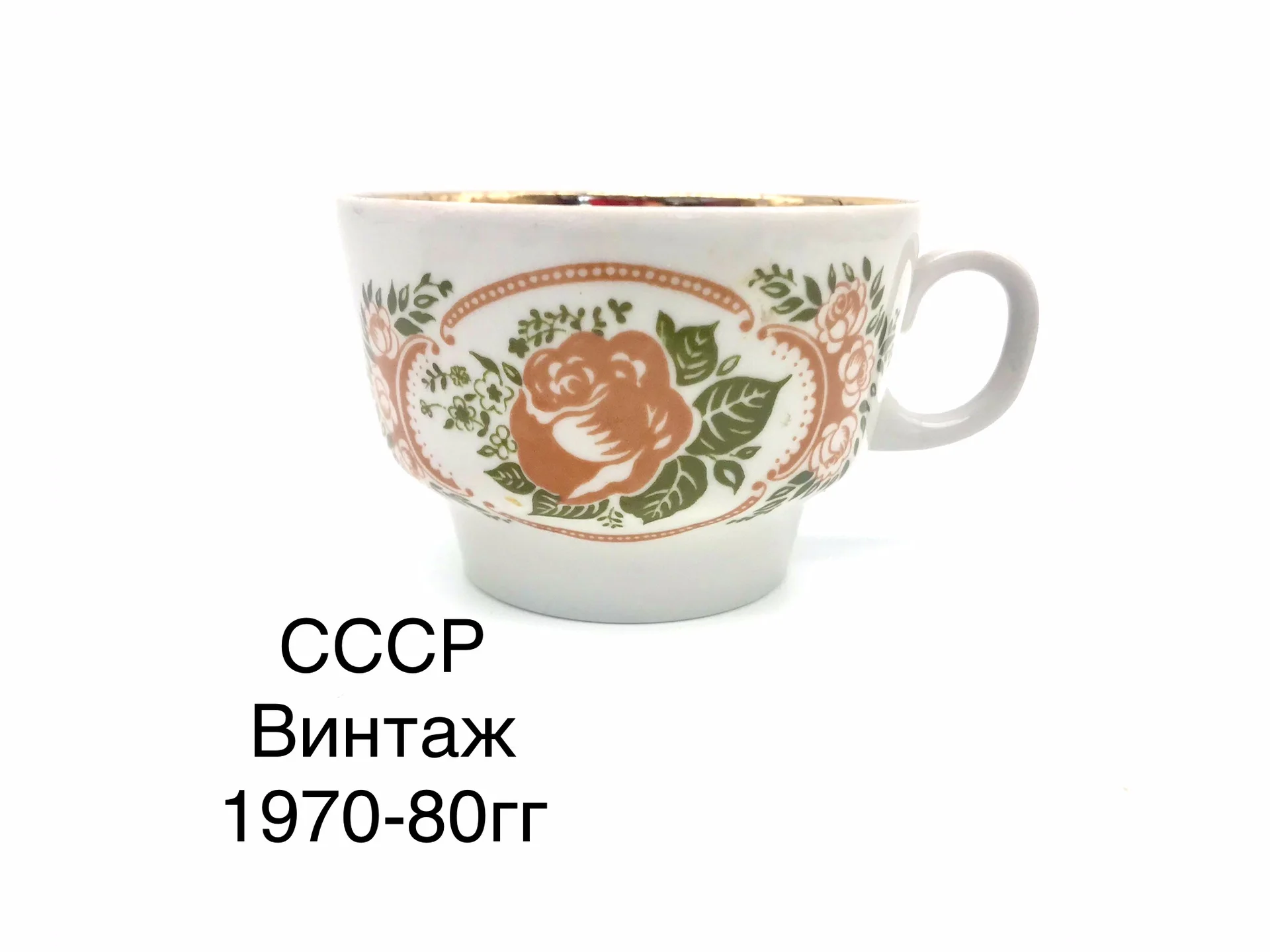 Чашка фарфоровая СССР, завод Пролетарий - изображение 1
