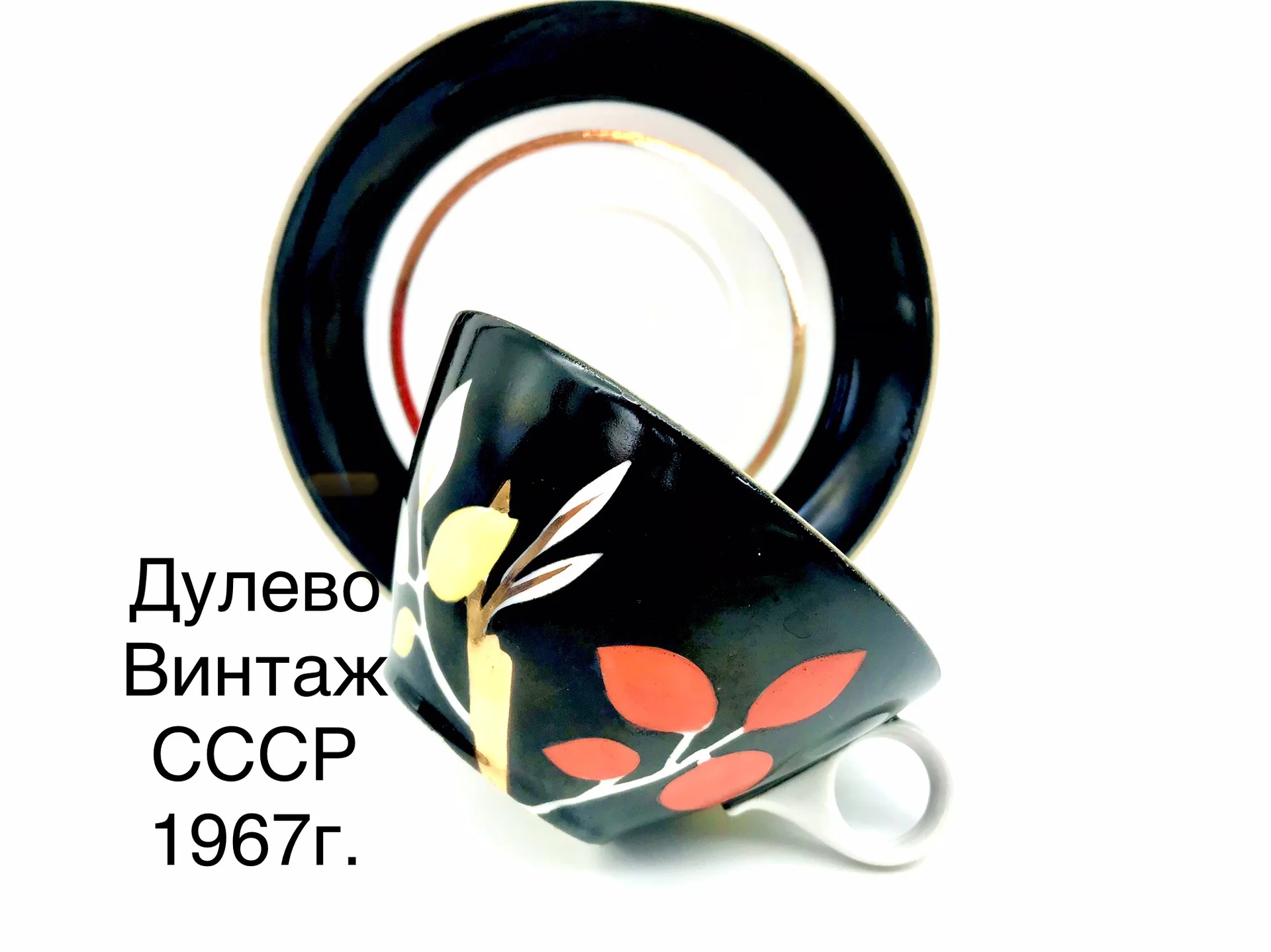 Чайная пара СССР Дулево 1967 год - изображение 1
