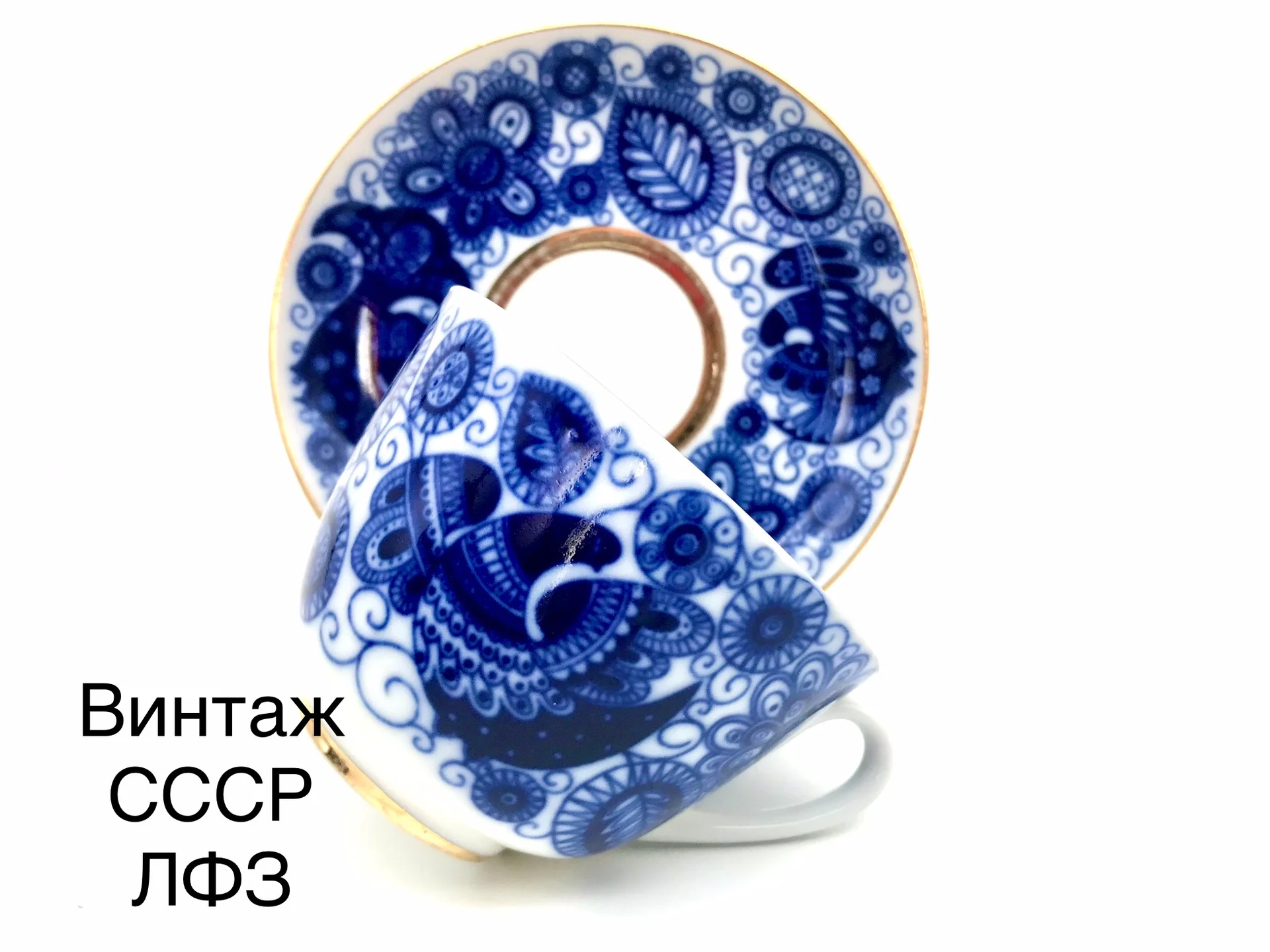 Чайная пара Жар птица , ЛФЗ СССР , кобальт - изображение 1