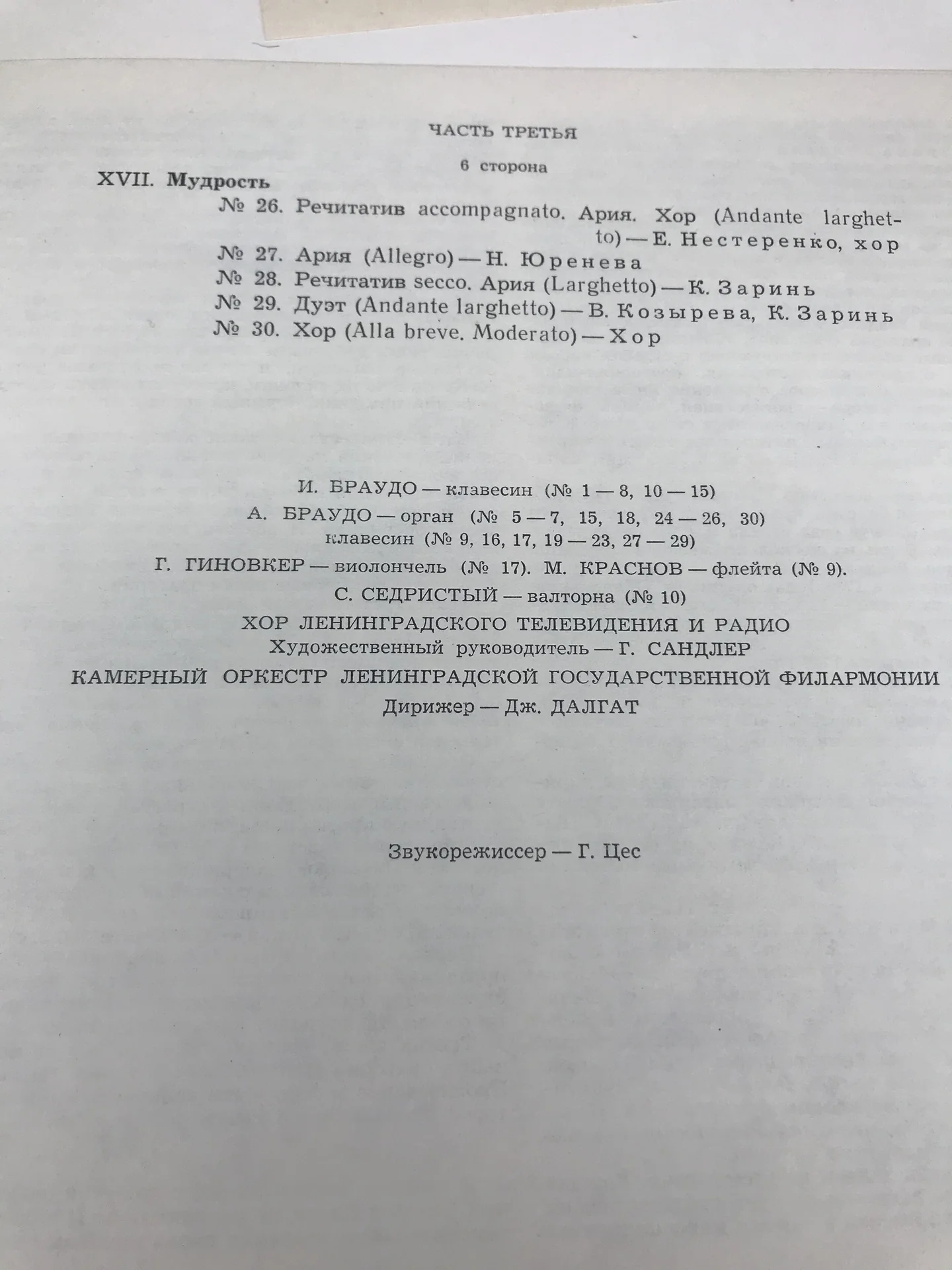 Виниловая пластинка Г. Гендель Оратория - миниатюра 4