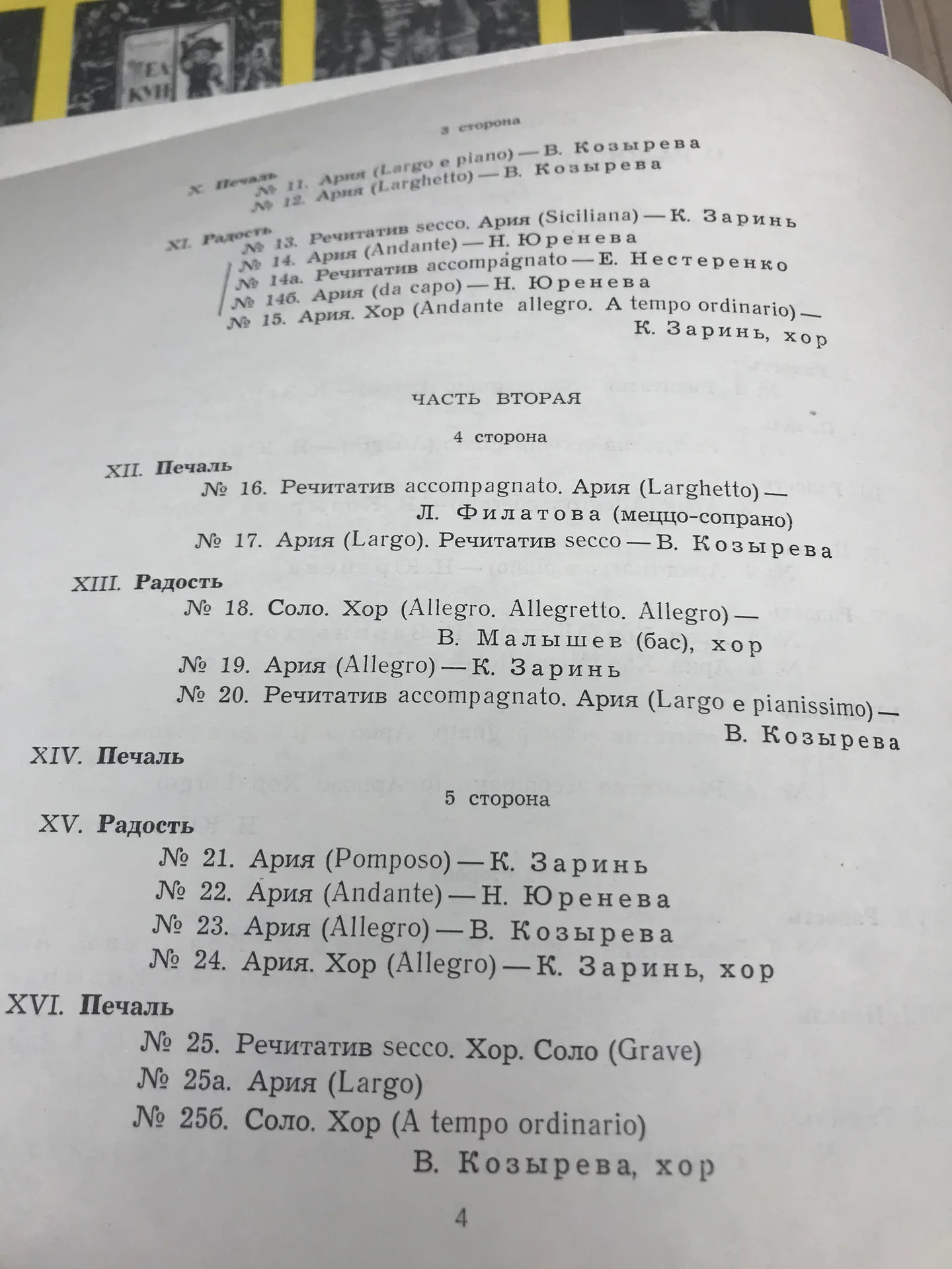 Виниловая пластинка Г. Гендель Оратория - миниатюра 5
