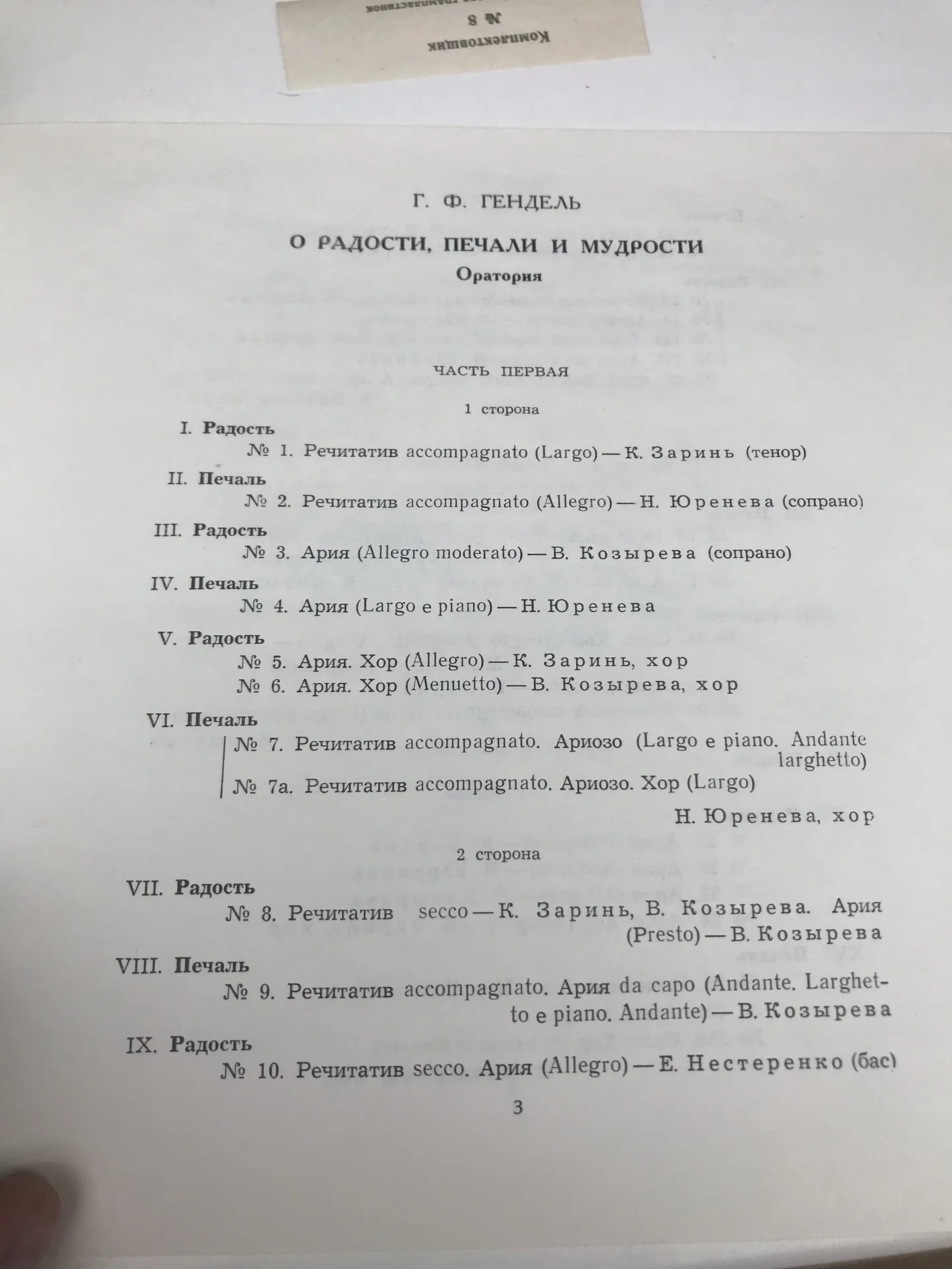 Виниловая пластинка Г. Гендель Оратория - миниатюра 6