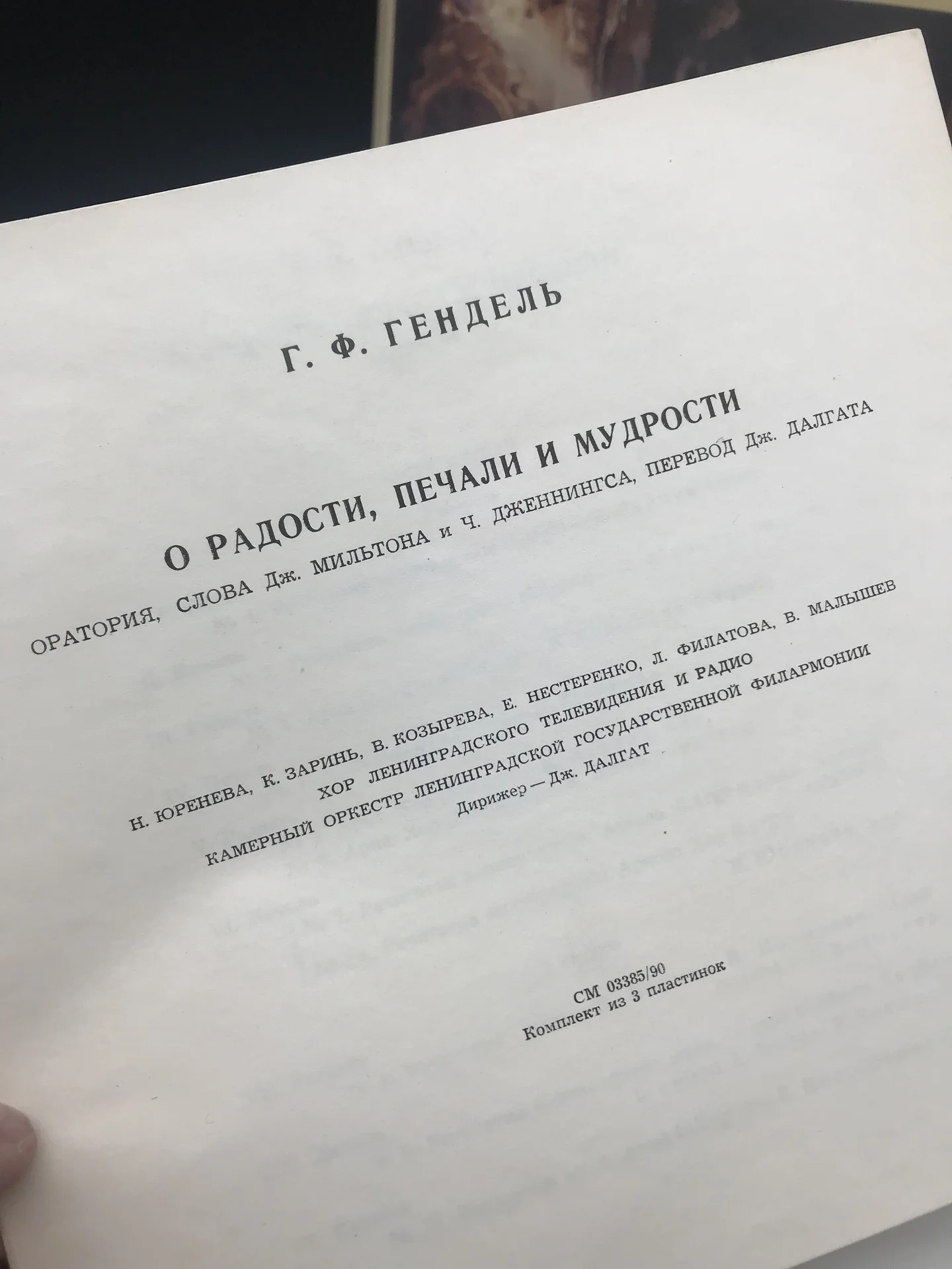 Виниловая пластинка Г. Гендель Оратория - миниатюра 7