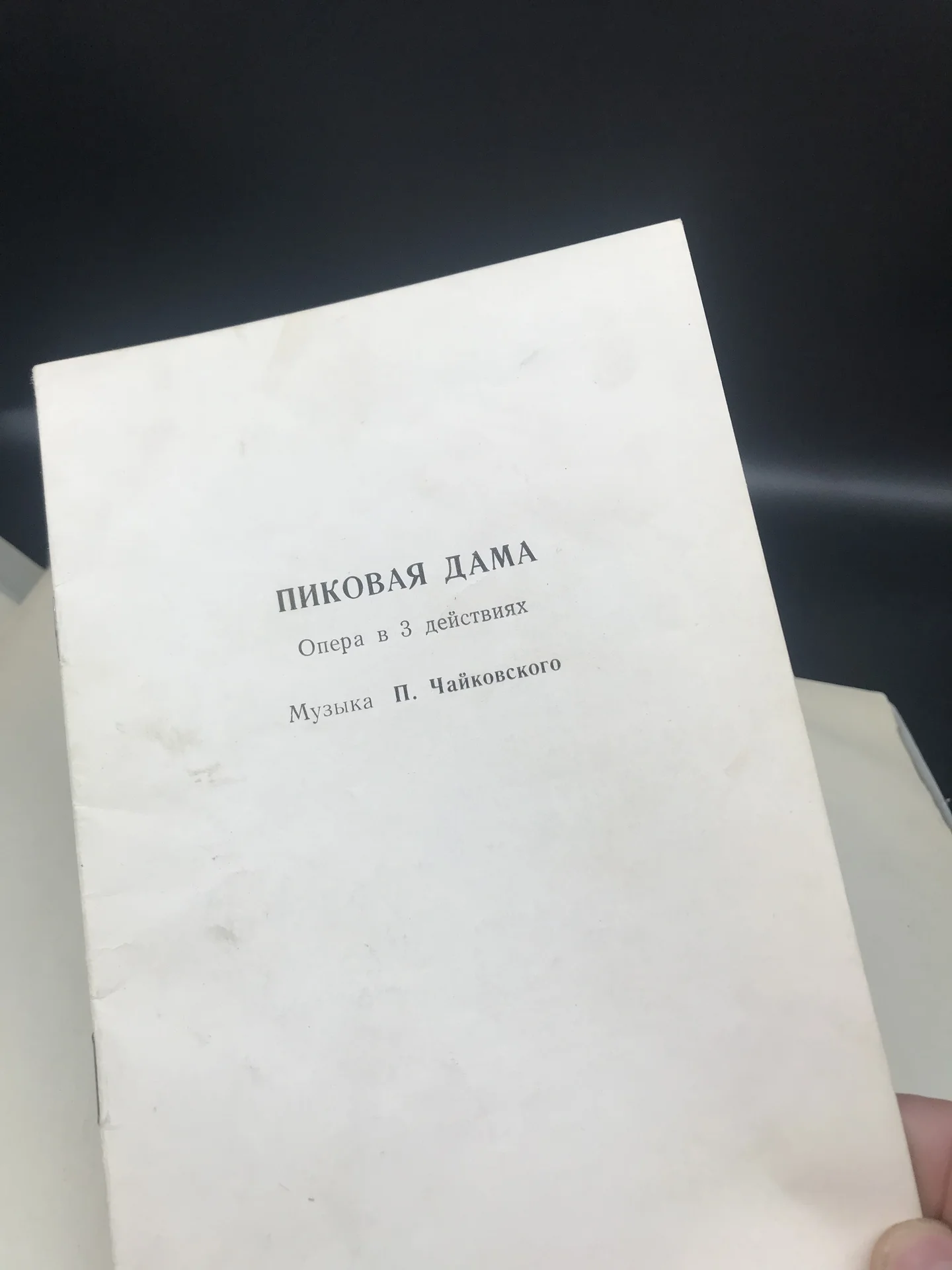 Виниловая пластинка Чайковский опера Пиковая дама - миниатюра 3