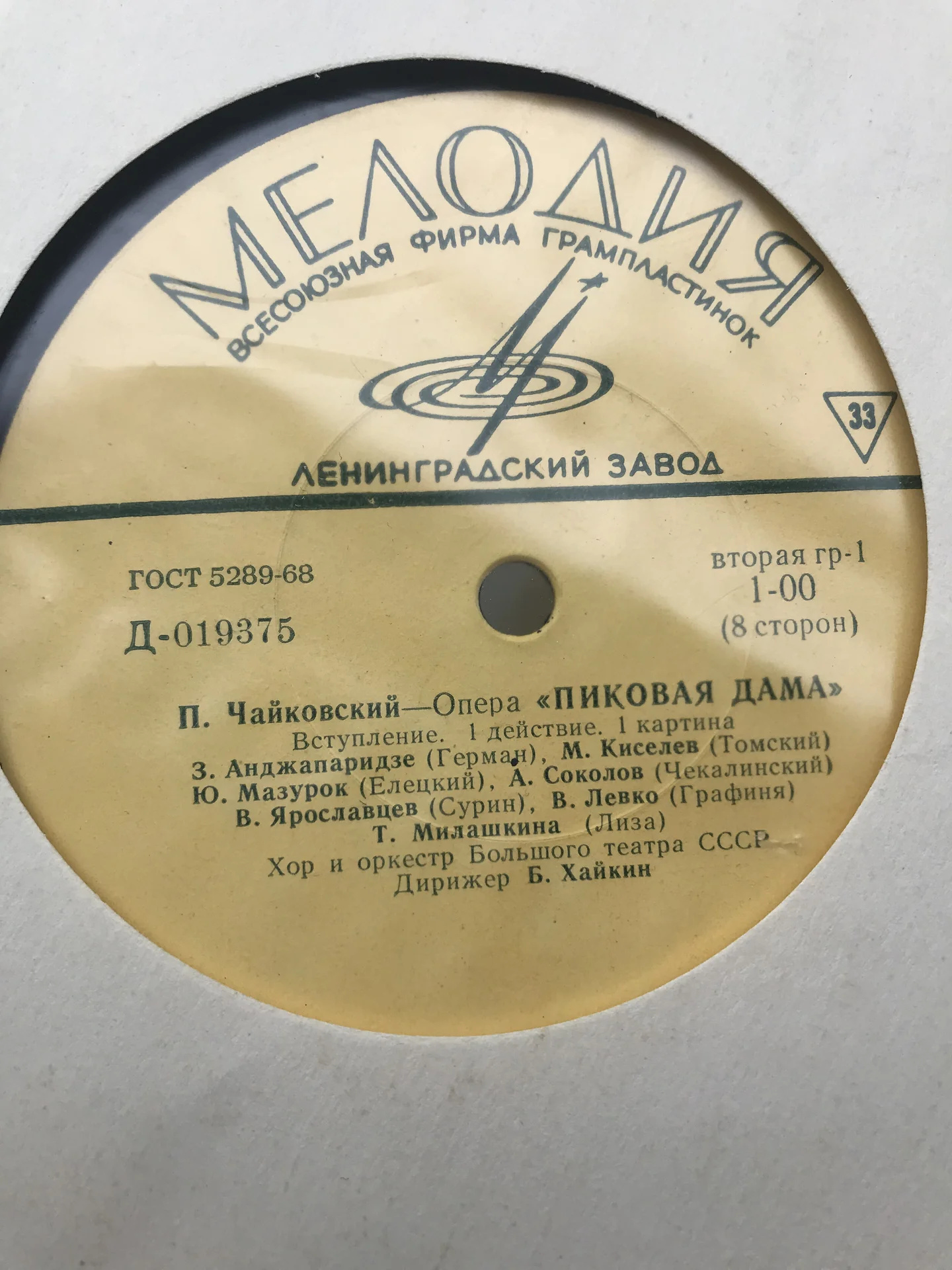 Виниловая пластинка Чайковский опера Пиковая дама - миниатюра 5