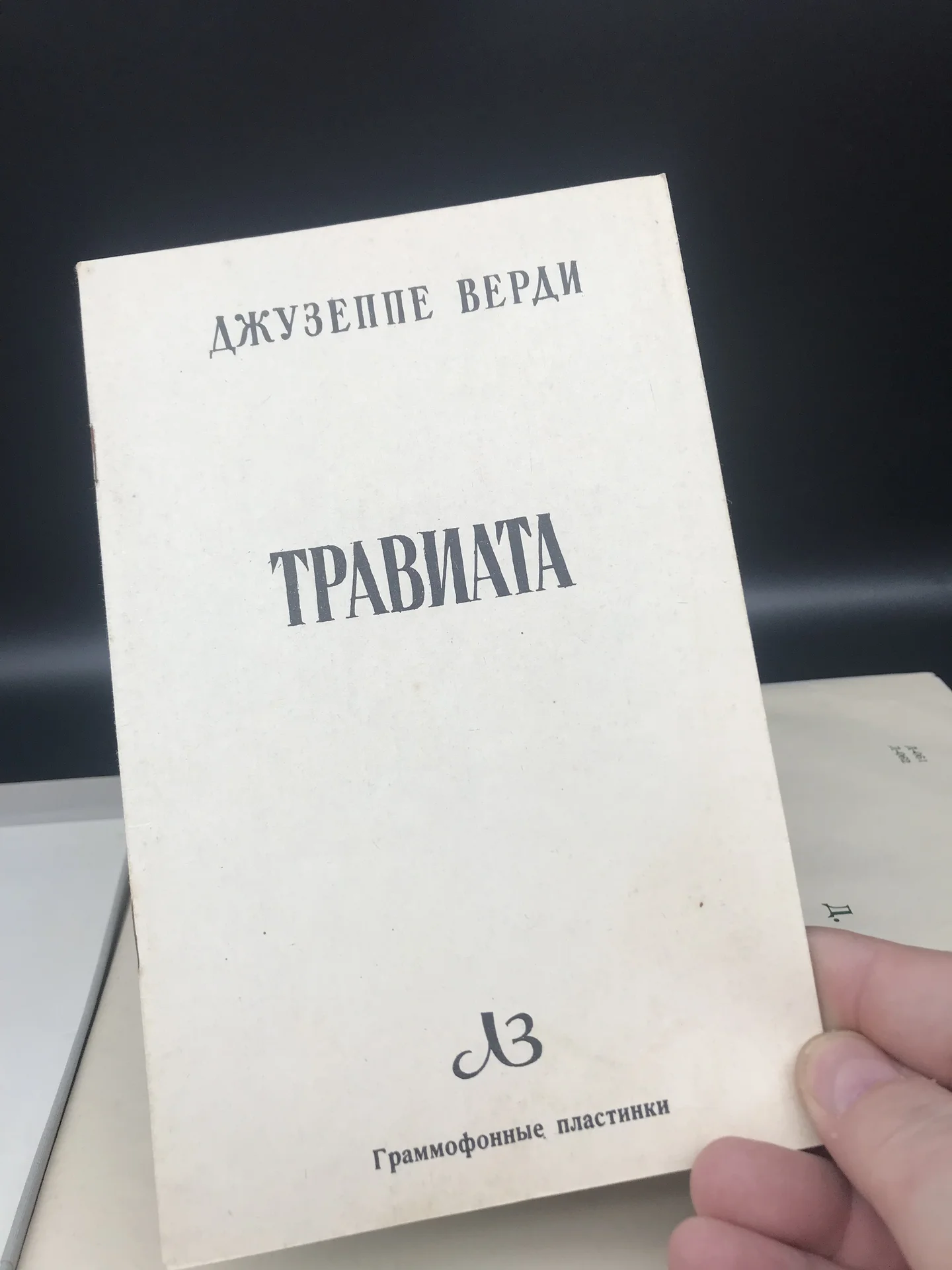 Граммофонная пластинка . Д. Верди .Опера Травиата - миниатюра 2