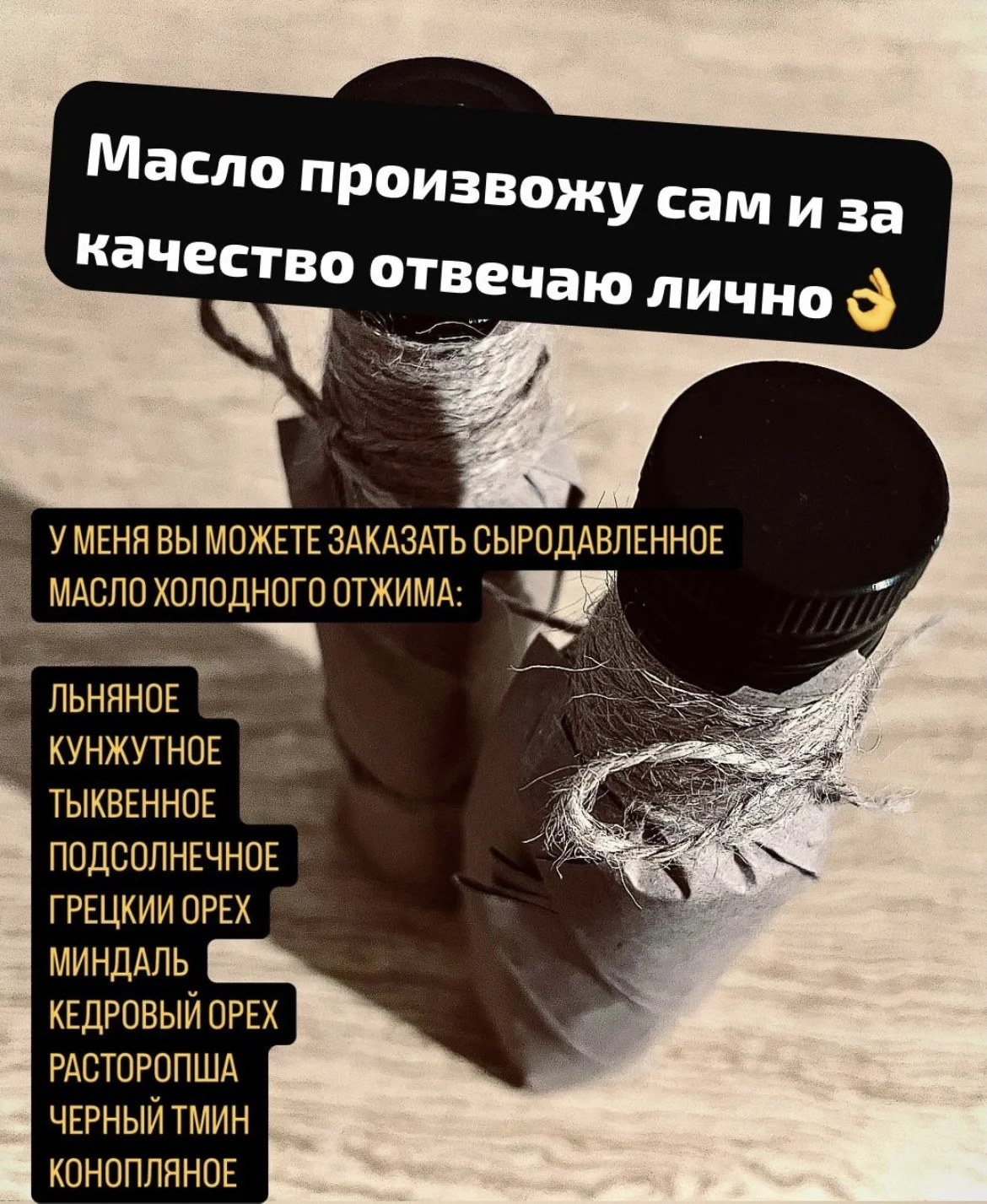 Сыродавленное масло холодного отжима - изображение 1
