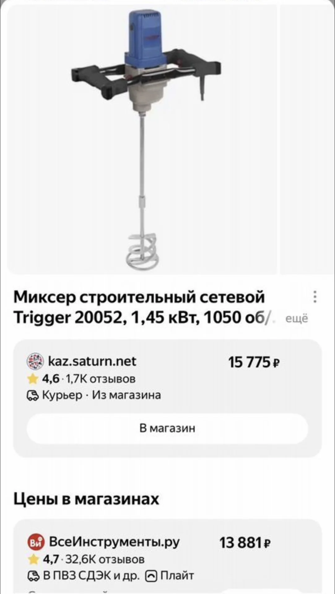 Миксер строительный triger 1450вт - изображение 1