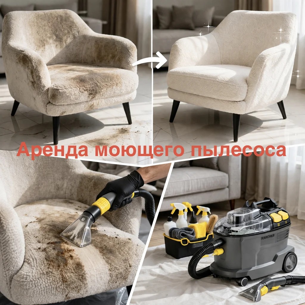 Аренда моющего пылесоса karcher puzzi - изображение 1