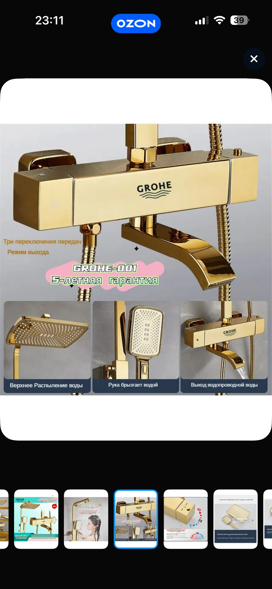Душевая система grohe - миниатюра 2