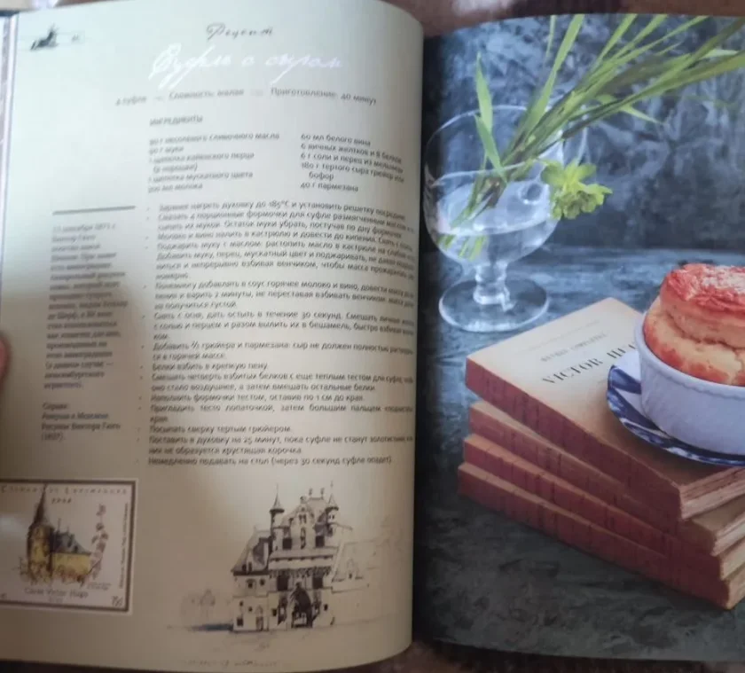 Кулинарная книга Гюго - миниатюра 4