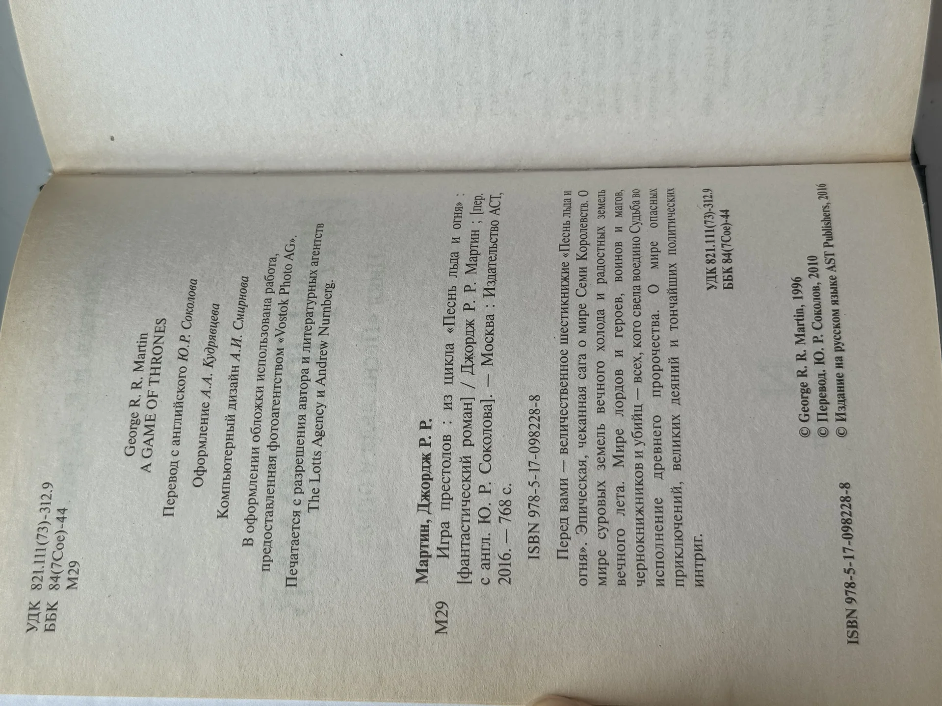Игра престолов, книга первая - миниатюра 2