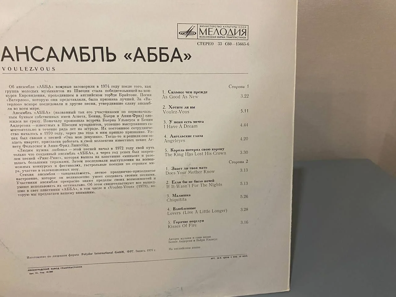 Абба авва Vоulеz-Vоus пластинка СССР винил - миниатюра 2