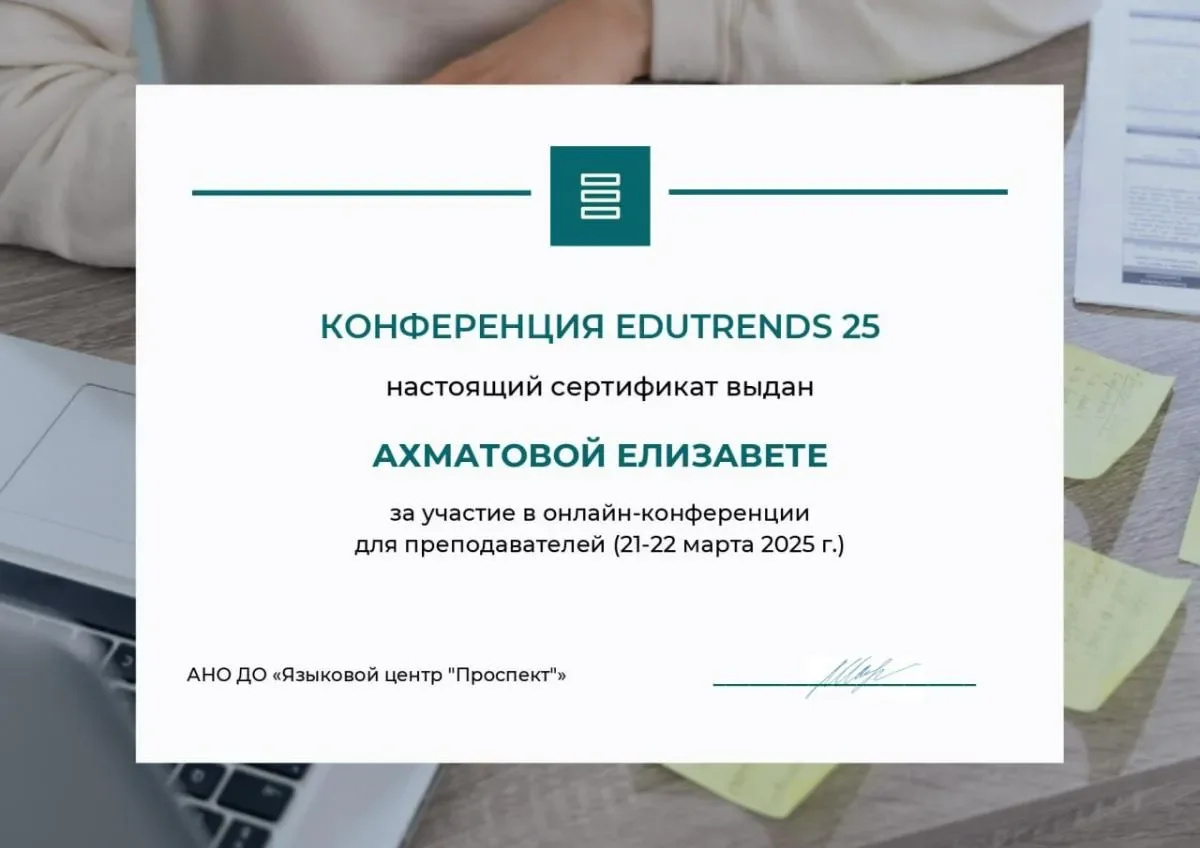 Репетитор английского онлайн - миниатюра 8