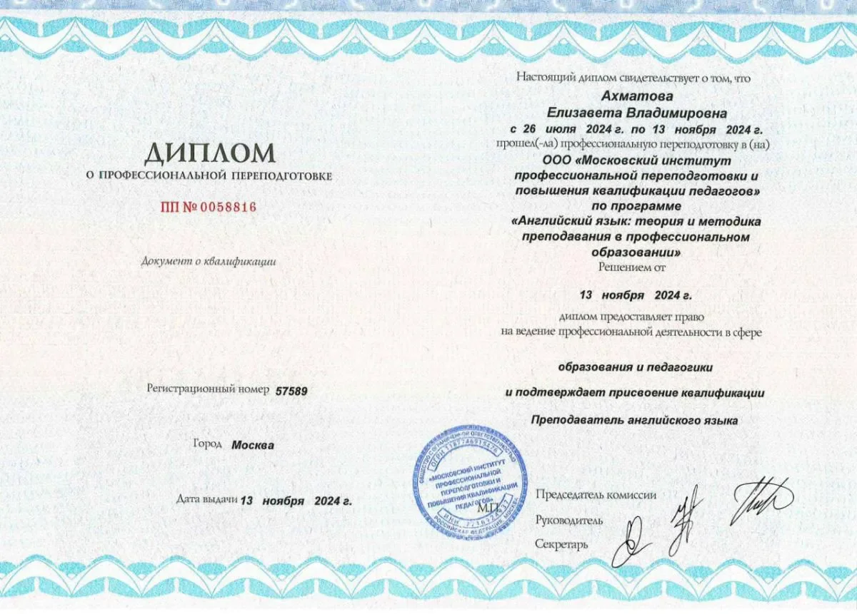 Репетитор английского онлайн - миниатюра 12