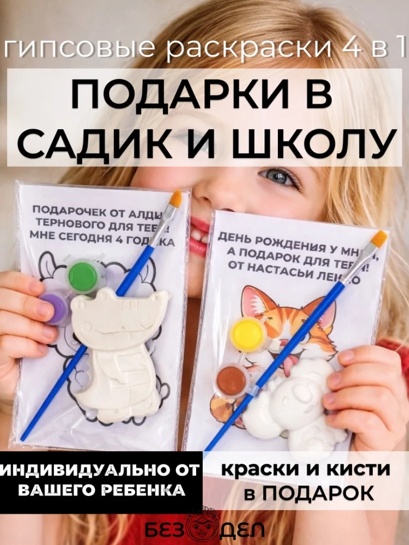 Подарок от именинника в сад и школу Гипсовые раскраски - изображение 1